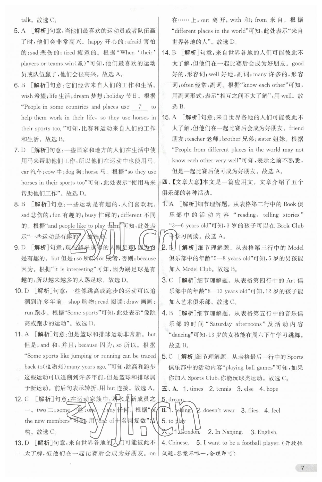 2023年實(shí)驗(yàn)班提優(yōu)大考卷七年級(jí)英語上冊(cè)譯林版 第7頁