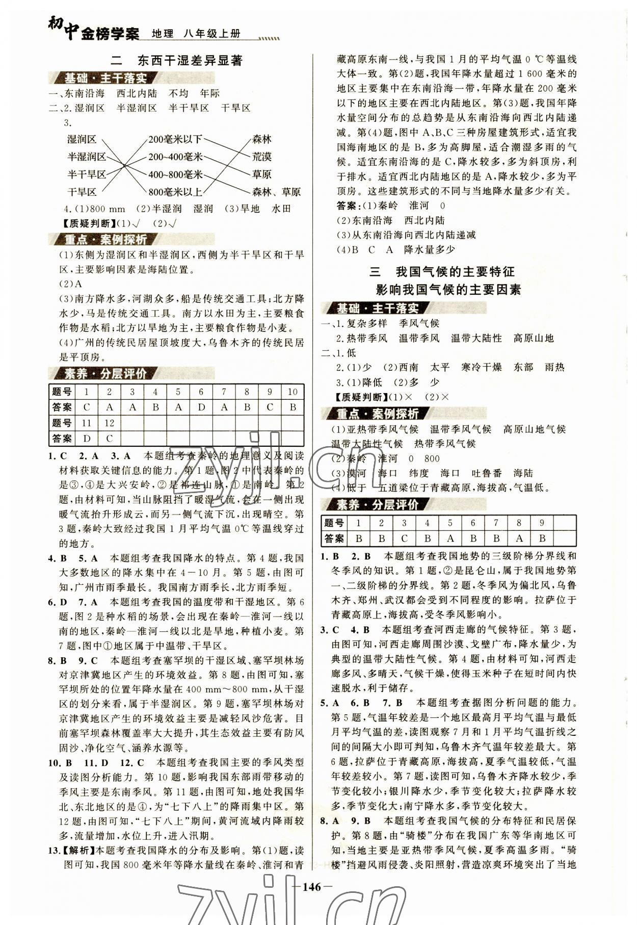 2023年世紀(jì)金榜金榜學(xué)案八年級(jí)地理上冊(cè)人教版河南專版 參考答案第5頁