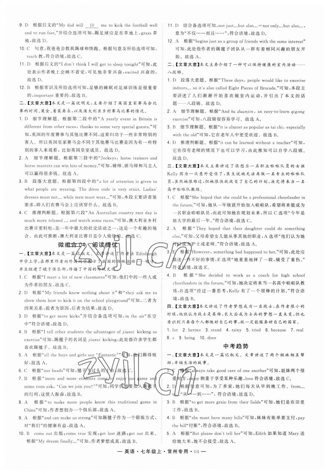 2023年经纶学典学霸组合训练七年级英语上册译林版常州专用 第4页