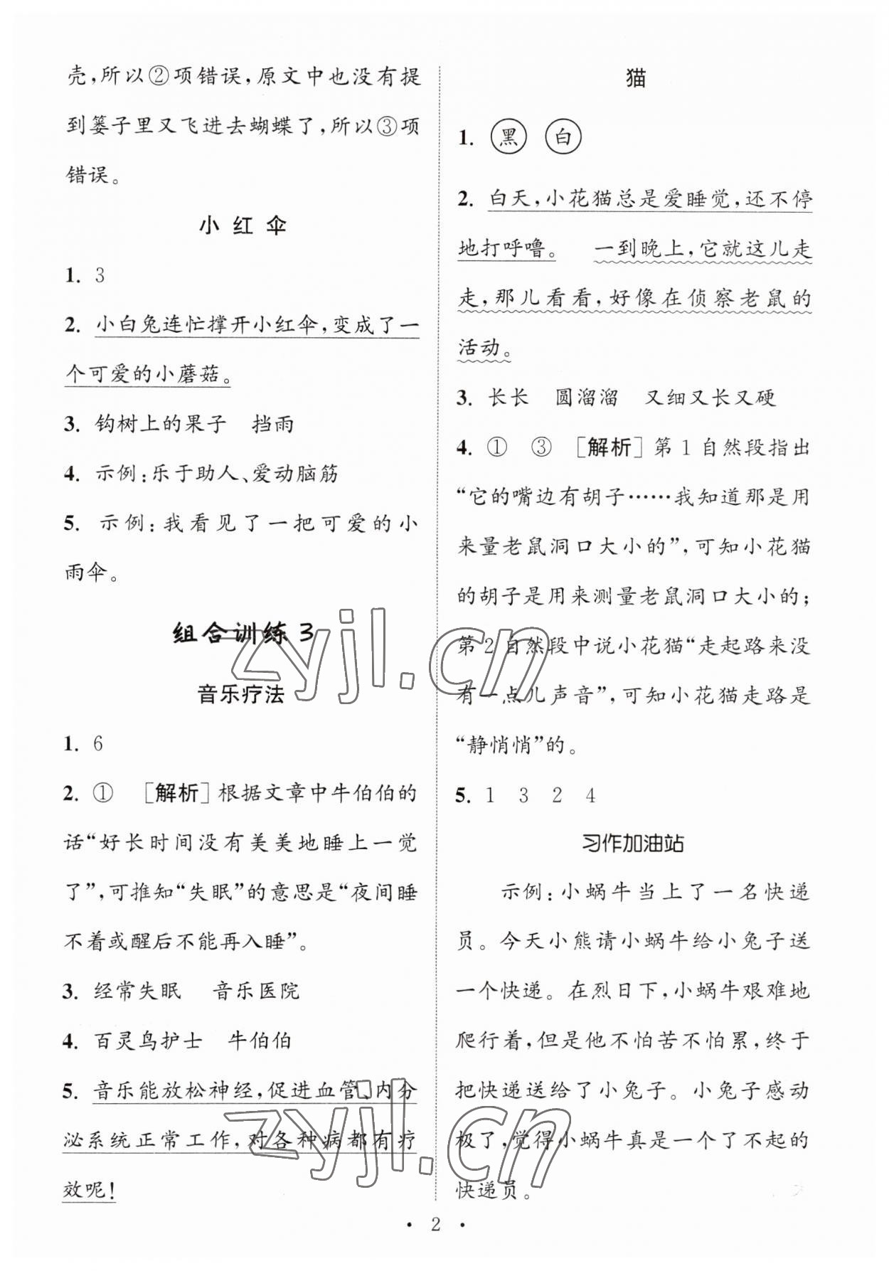 2023年通城學(xué)典小學(xué)語(yǔ)文閱讀與寫(xiě)作組合訓(xùn)練二年級(jí)通用版 第2頁(yè)