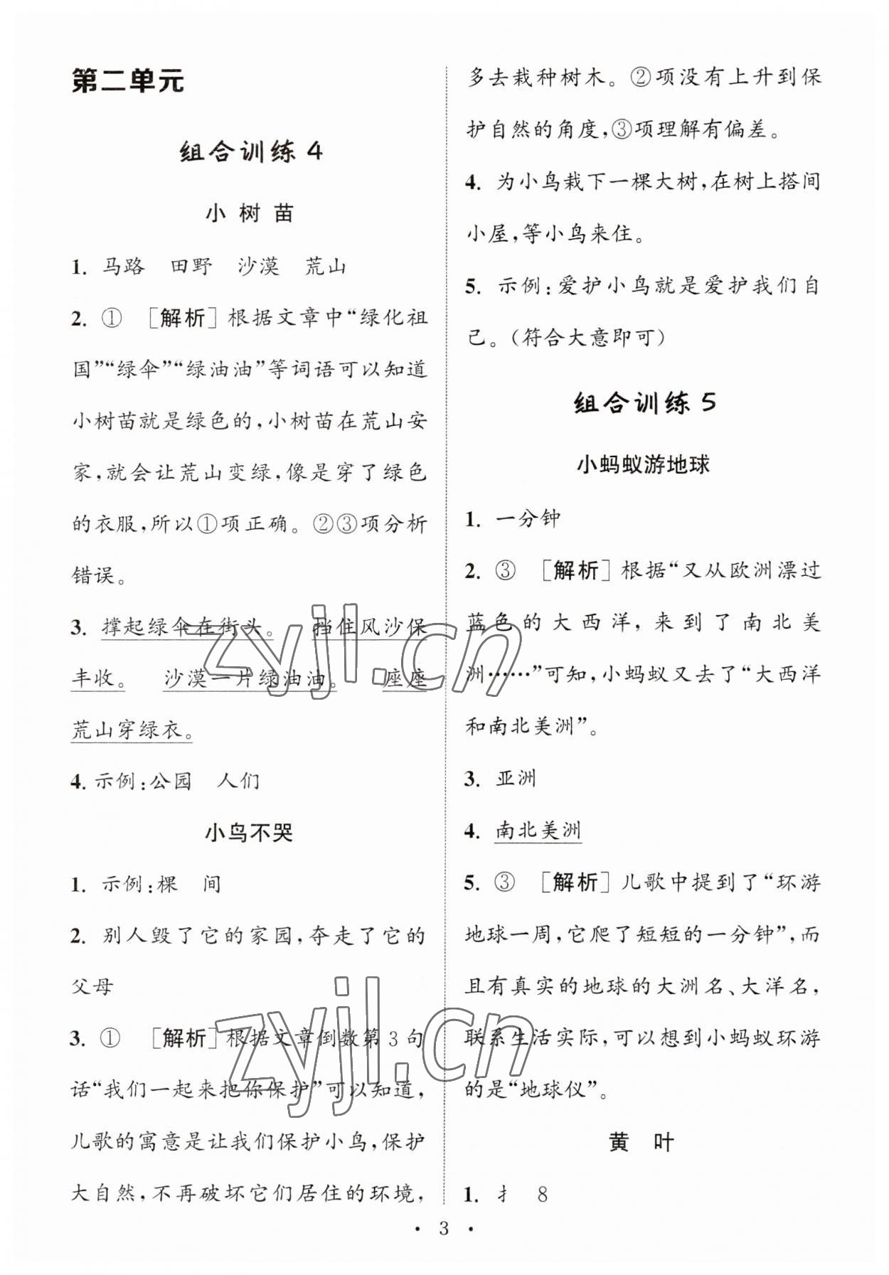 2023年通城學(xué)典小學(xué)語(yǔ)文閱讀與寫(xiě)作組合訓(xùn)練二年級(jí)通用版 第3頁(yè)