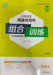 2023年通城学典小学语文阅读与写作组合训练二年级通用版