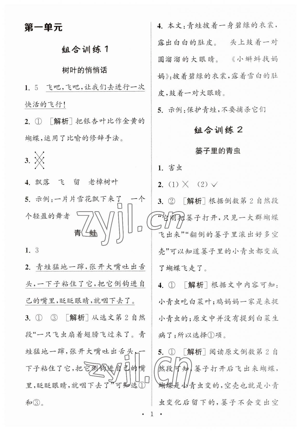 2023年通城学典小学语文阅读与写作组合训练二年级通用版 第1页