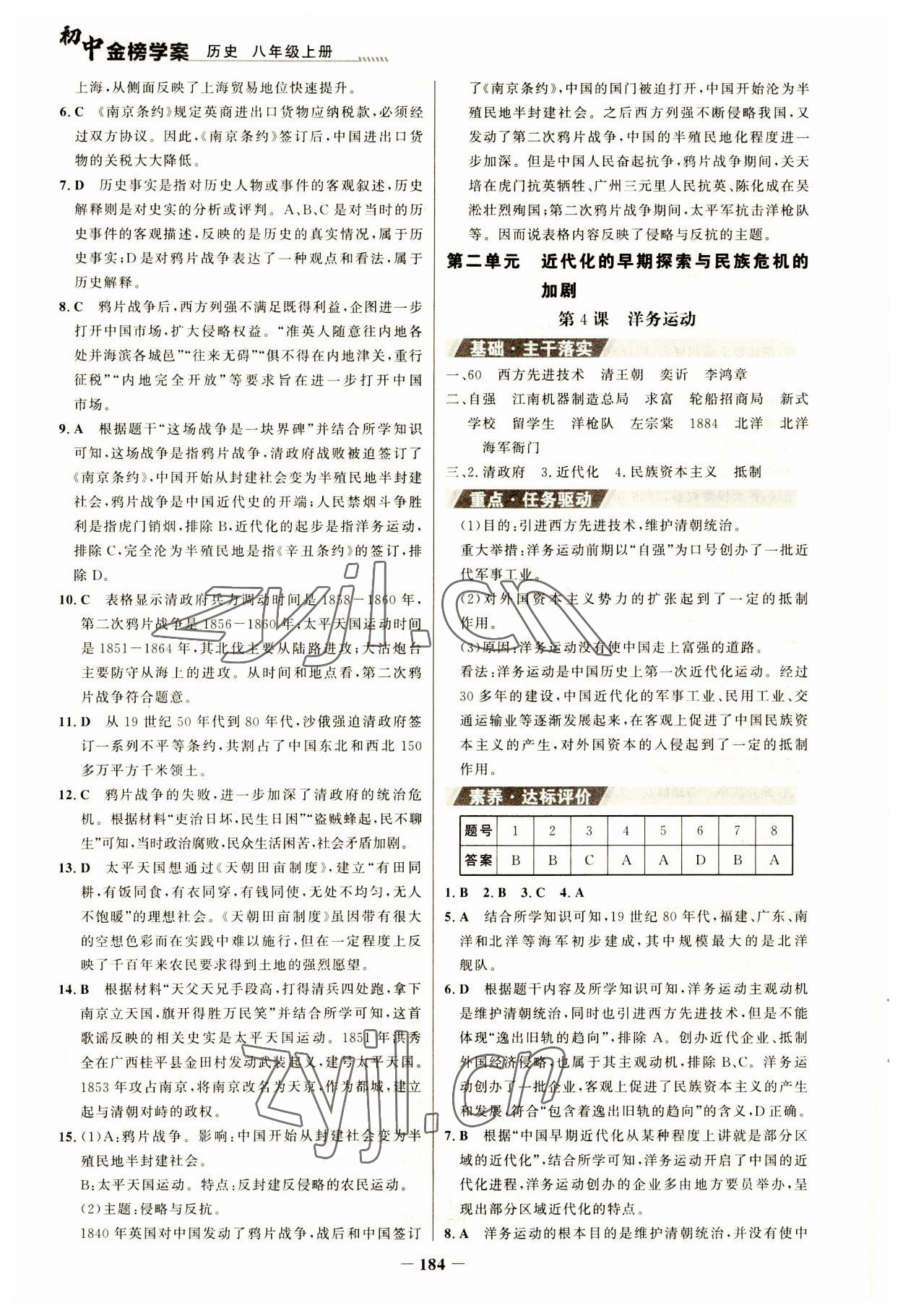 2023年世紀(jì)金榜金榜學(xué)案八年級歷史上冊部編版河南專版 參考答案第3頁