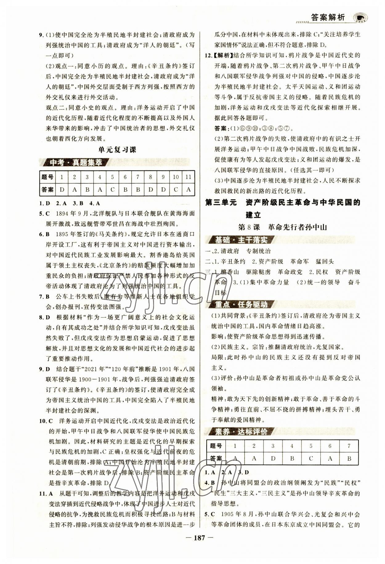 2023年世紀(jì)金榜金榜學(xué)案八年級(jí)歷史上冊(cè)部編版河南專(zhuān)版 參考答案第6頁(yè)