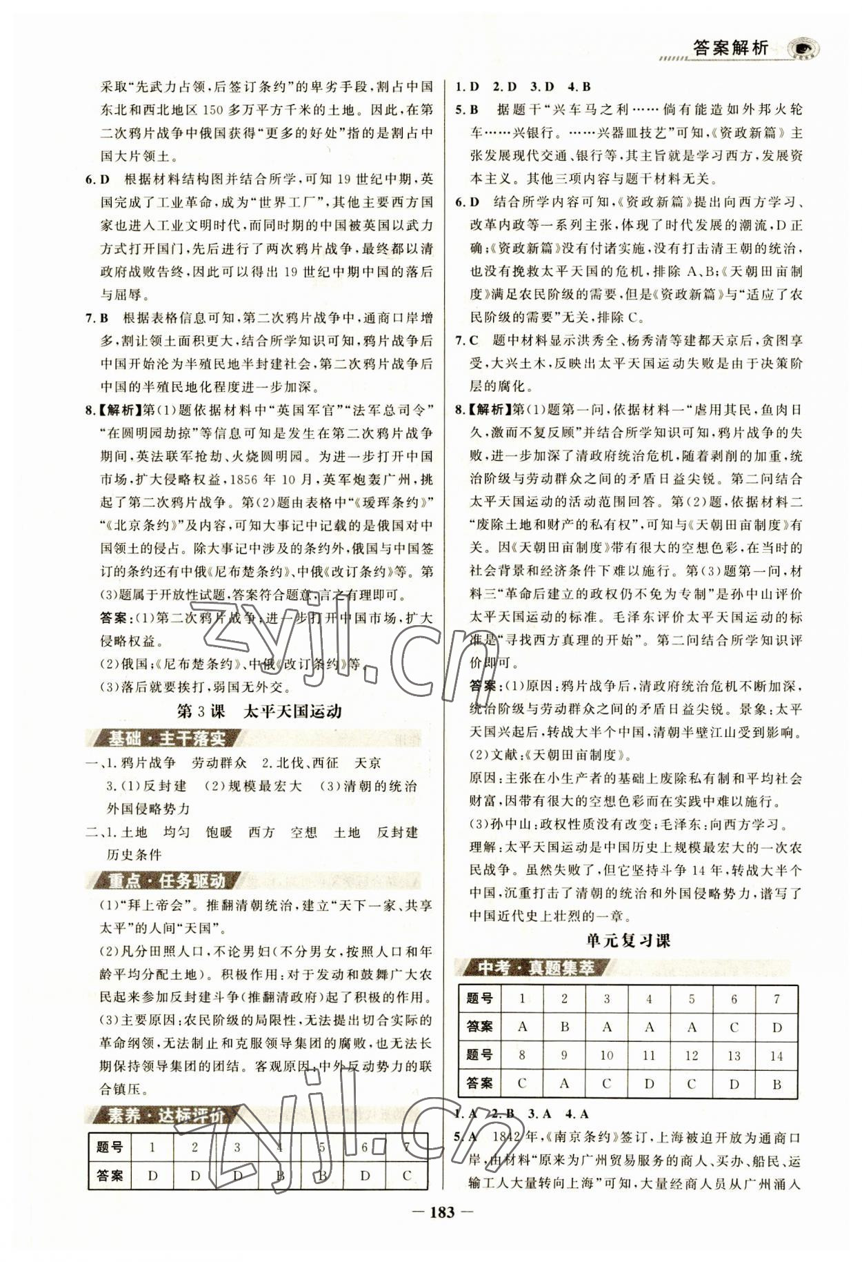 2023年世紀金榜金榜學(xué)案八年級歷史上冊部編版河南專版 參考答案第2頁