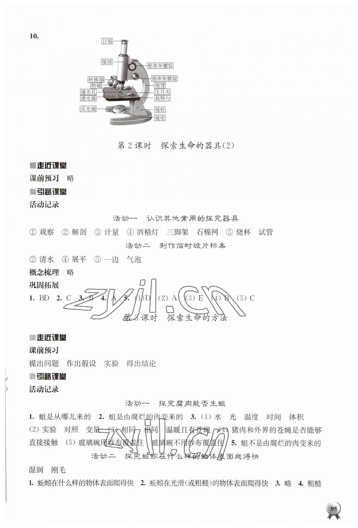 2023年伴你学七年级生物上册苏教版 第3页