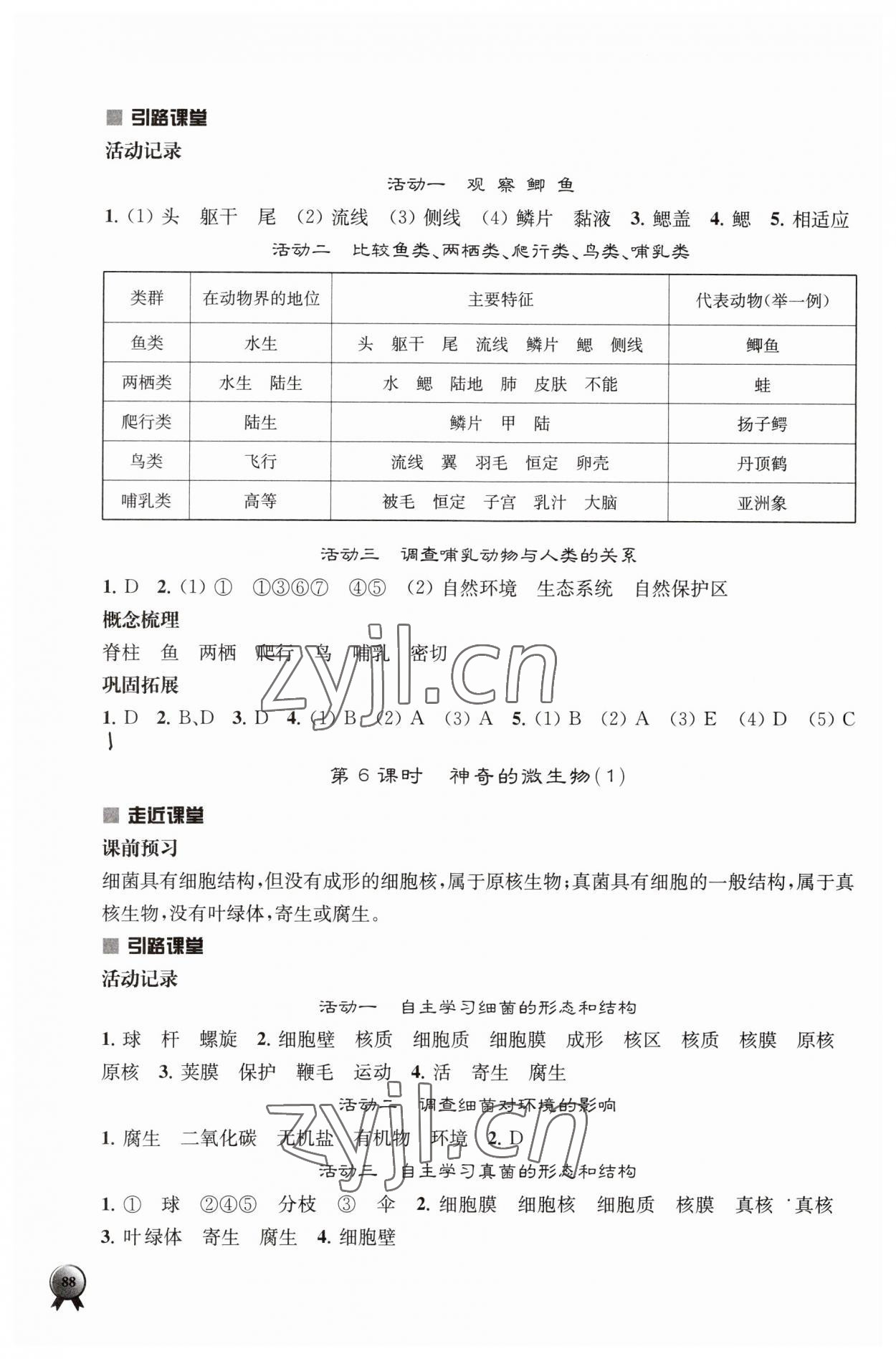 2023年伴你學(xué)八年級生物上冊蘇教版 第4頁