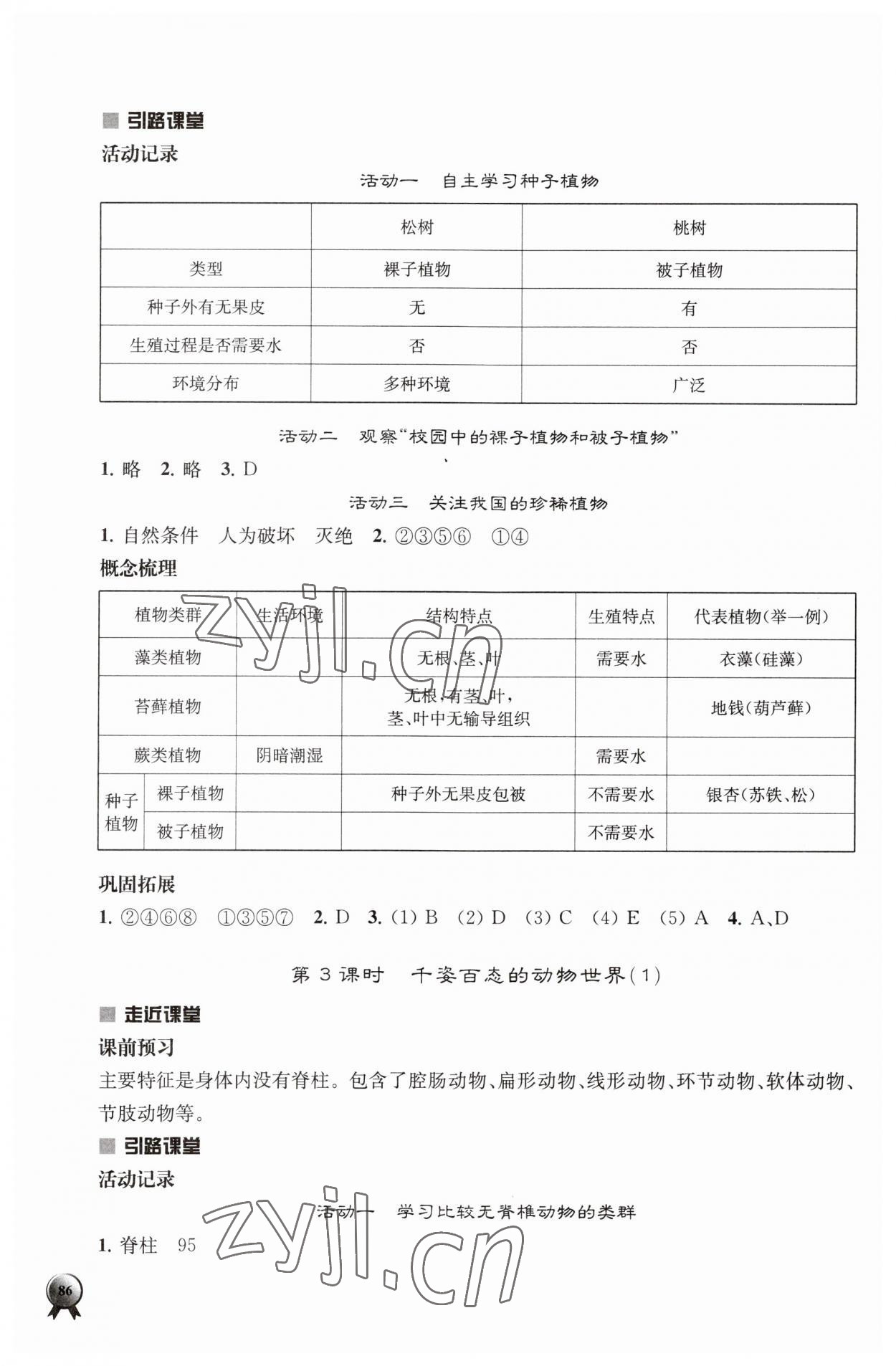 2023年伴你學八年級生物上冊蘇教版 第2頁