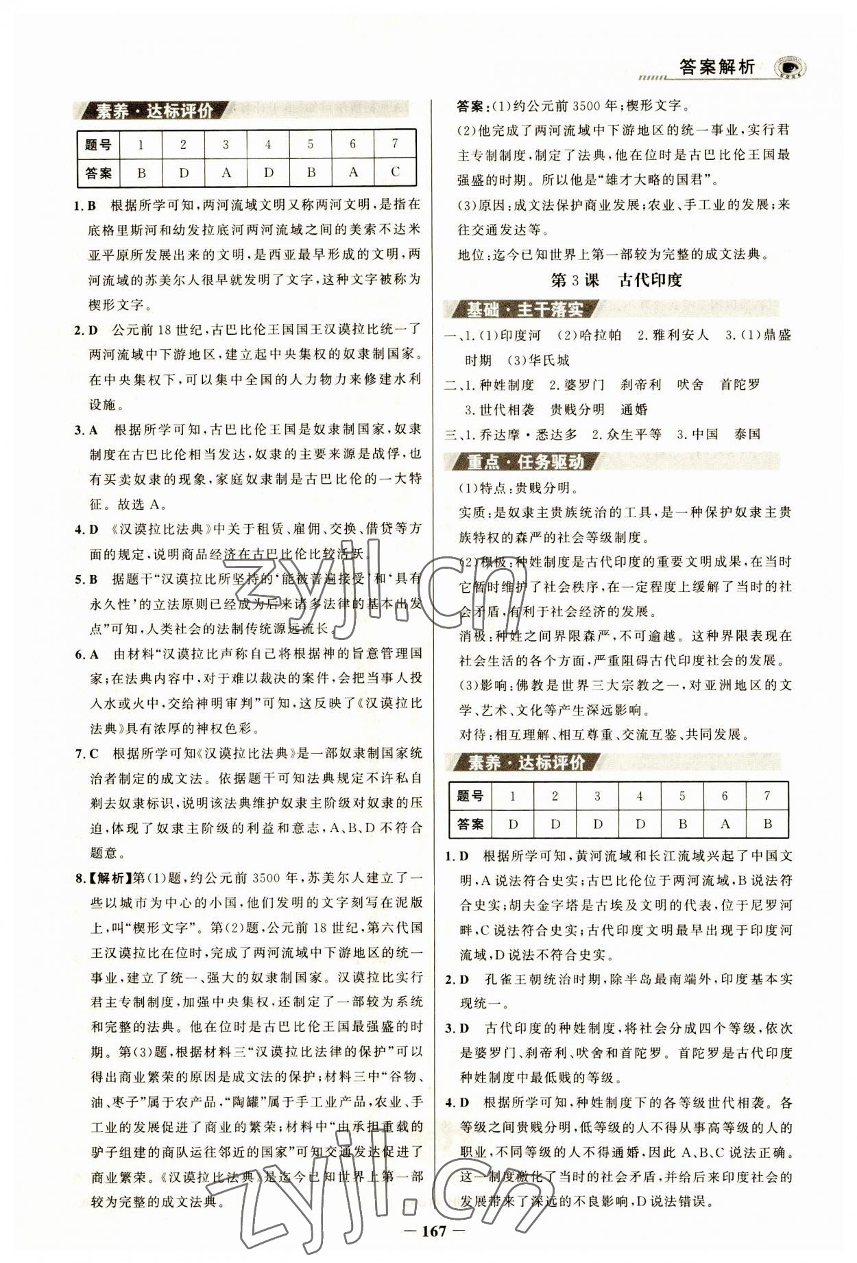 2023年世紀(jì)金榜金榜學(xué)案九年級歷史上冊人教版河南專版 參考答案第2頁