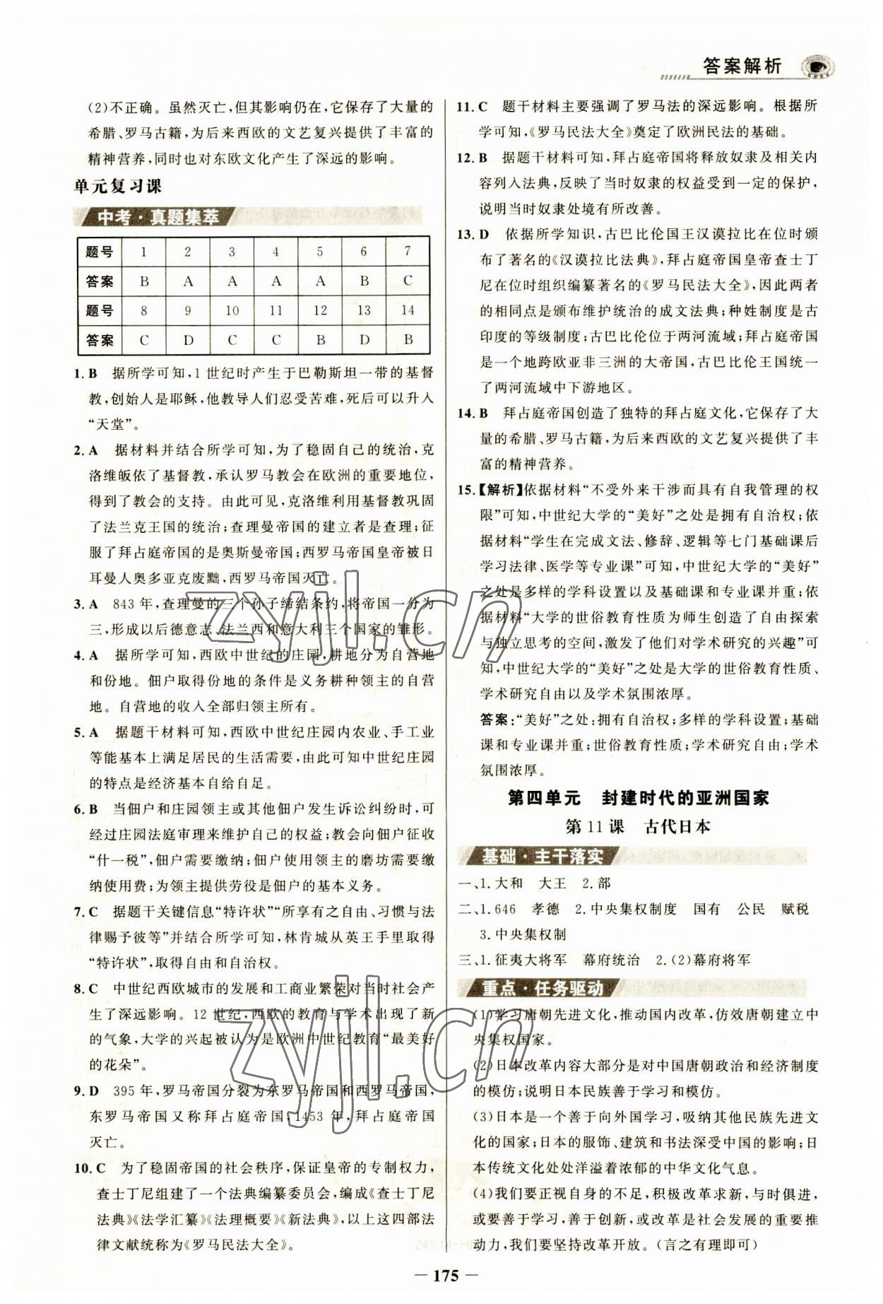 2023年世紀(jì)金榜金榜學(xué)案九年級歷史上冊人教版河南專版 參考答案第10頁