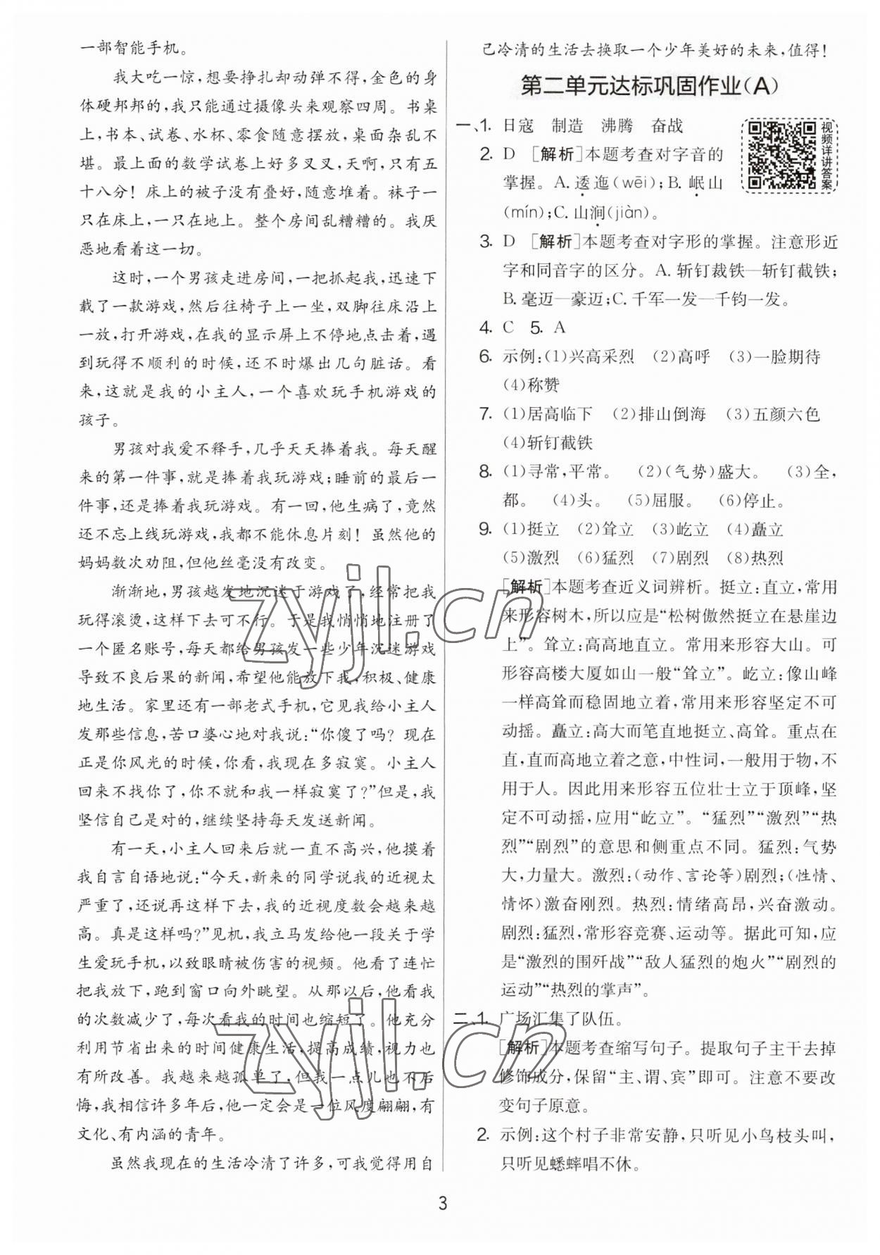 2023年實(shí)驗(yàn)班提優(yōu)大考卷六年級語文上冊人教版 第3頁