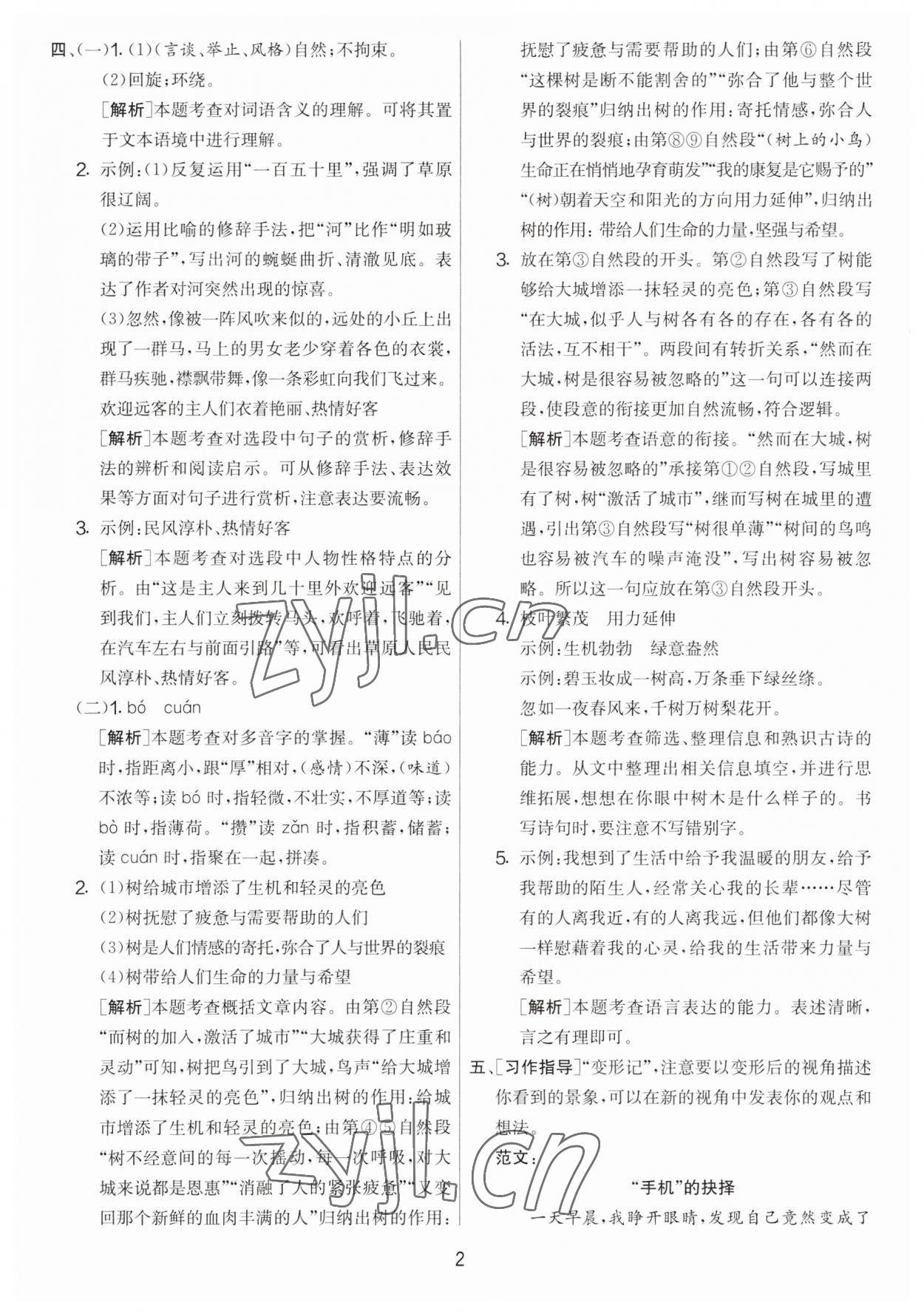 2023年實驗班提優(yōu)大考卷六年級語文上冊人教版 第2頁