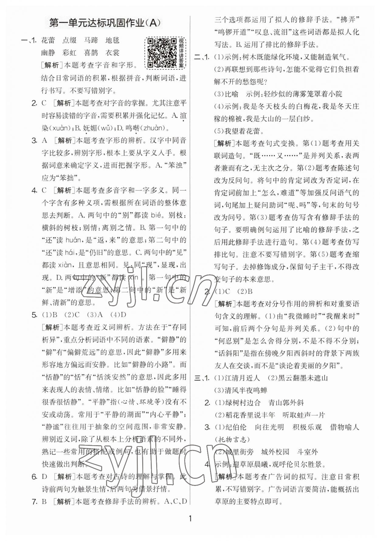 2023年實驗班提優(yōu)大考卷六年級語文上冊人教版 第1頁