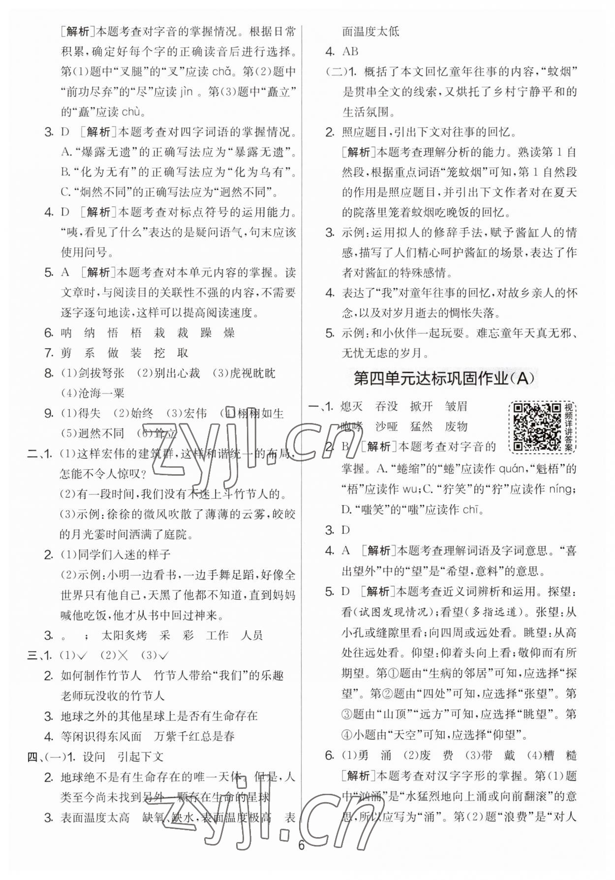 2023年實(shí)驗(yàn)班提優(yōu)大考卷六年級語文上冊人教版 第6頁