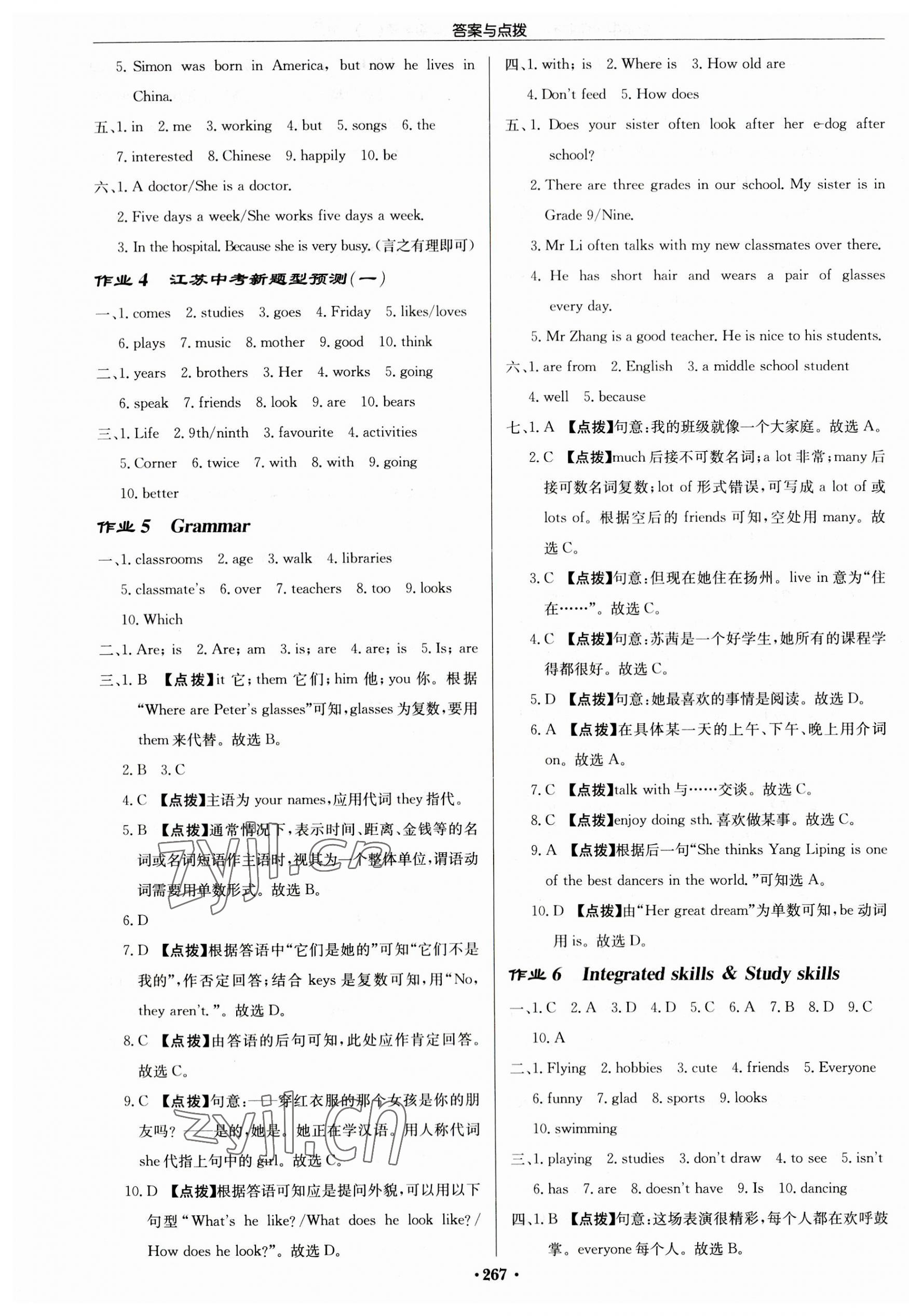 2023年啟東中學(xué)作業(yè)本七年級英語上冊譯林版蘇州專版 第3頁