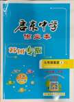 2023年啟東中學(xué)作業(yè)本七年級(jí)英語(yǔ)上冊(cè)譯林版蘇州專版