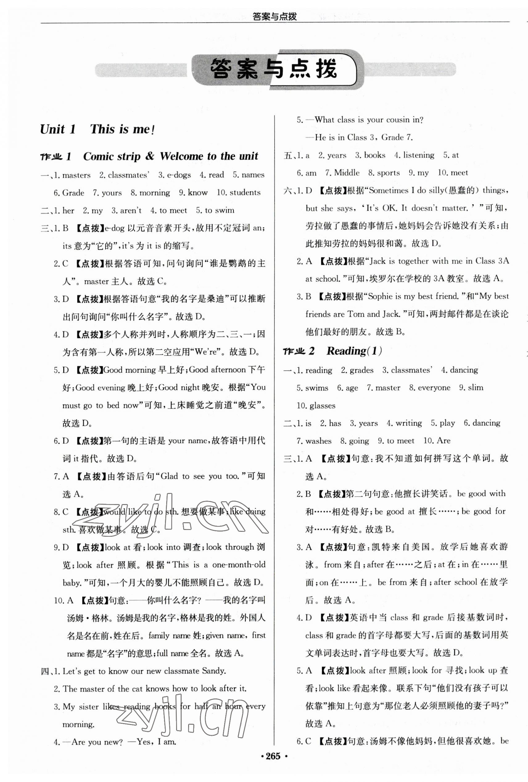 2023年啟東中學(xué)作業(yè)本七年級英語上冊譯林版蘇州專版 第1頁