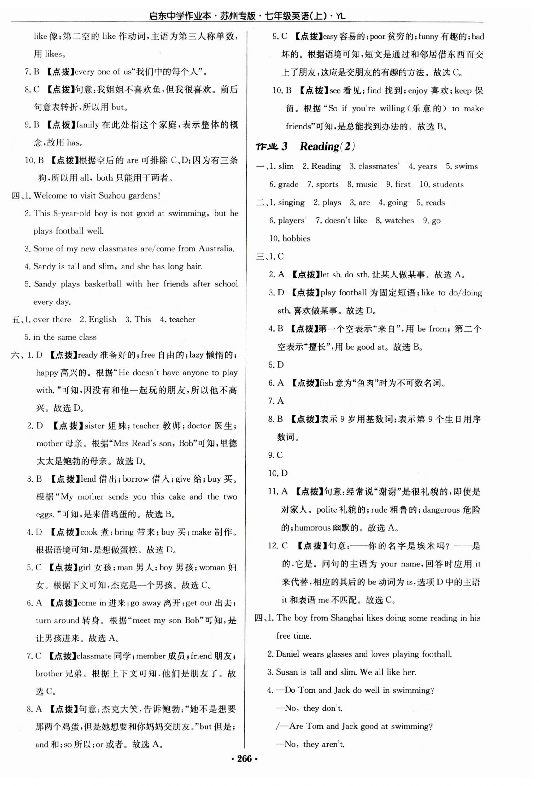 2023年啟東中學(xué)作業(yè)本七年級(jí)英語上冊(cè)譯林版蘇州專版 第2頁