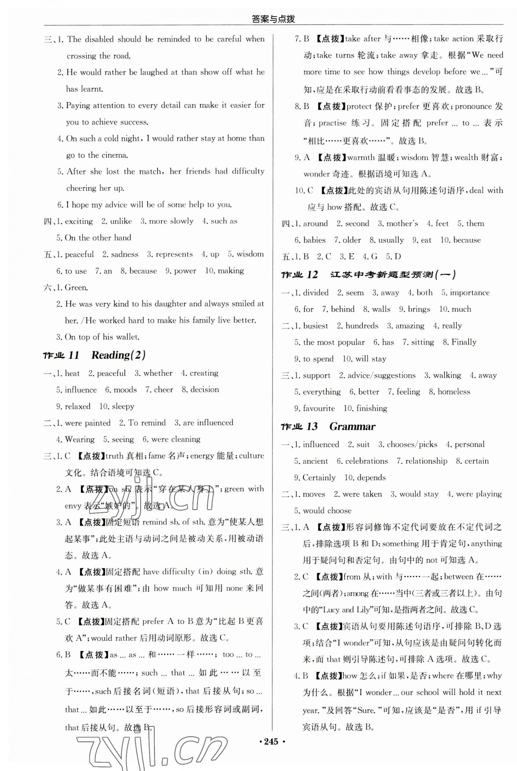 2023年啟東中學(xué)作業(yè)本九年級英語上冊譯林版蘇州專版 第5頁