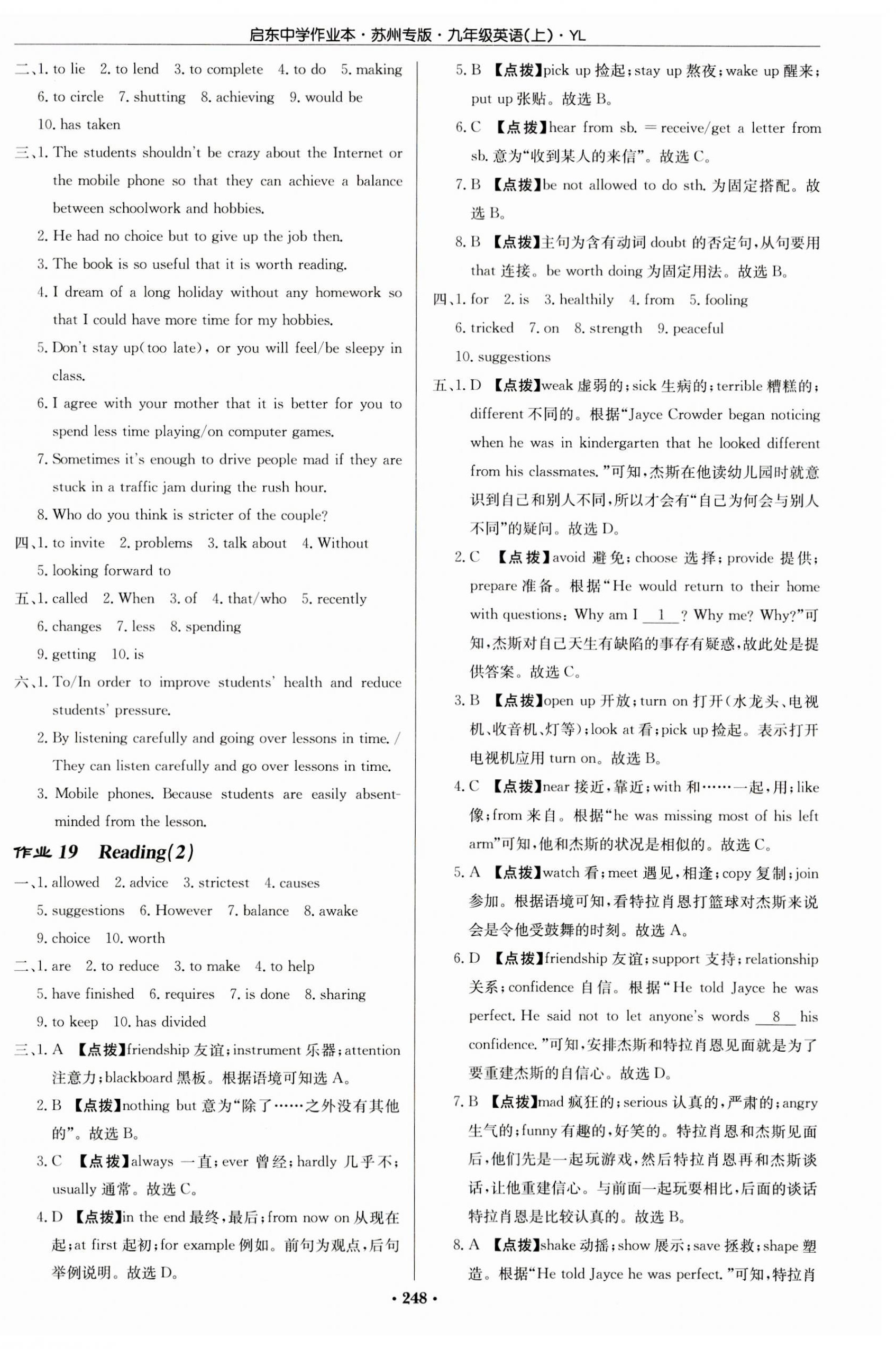 2023年啟東中學(xué)作業(yè)本九年級(jí)英語(yǔ)上冊(cè)譯林版蘇州專(zhuān)版 第8頁(yè)