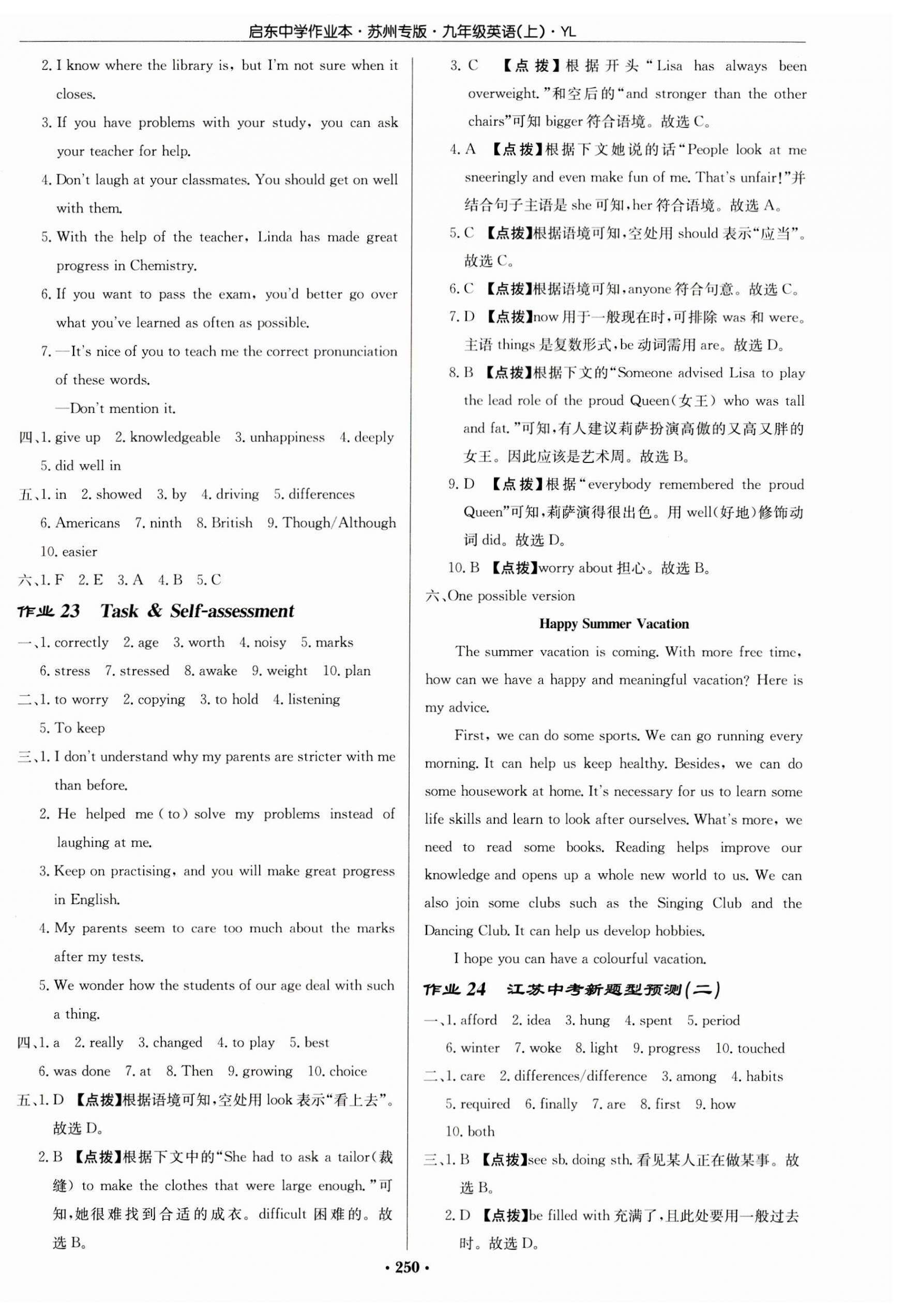 2023年啟東中學(xué)作業(yè)本九年級英語上冊譯林版蘇州專版 第10頁