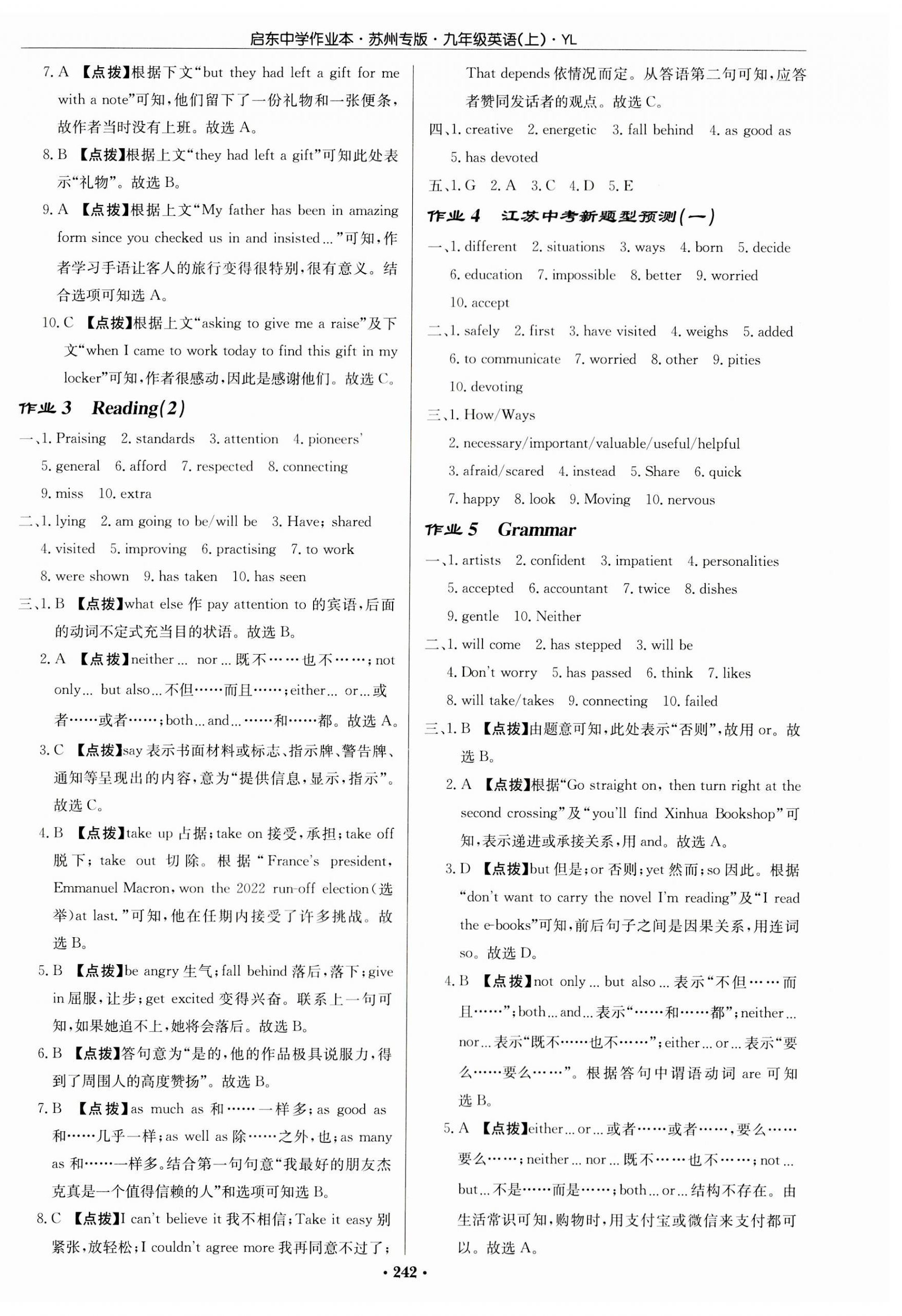 2023年启东中学作业本九年级英语上册译林版苏州专版 第2页