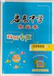 2023年啟東中學(xué)作業(yè)本九年級(jí)英語(yǔ)上冊(cè)譯林版蘇州專(zhuān)版