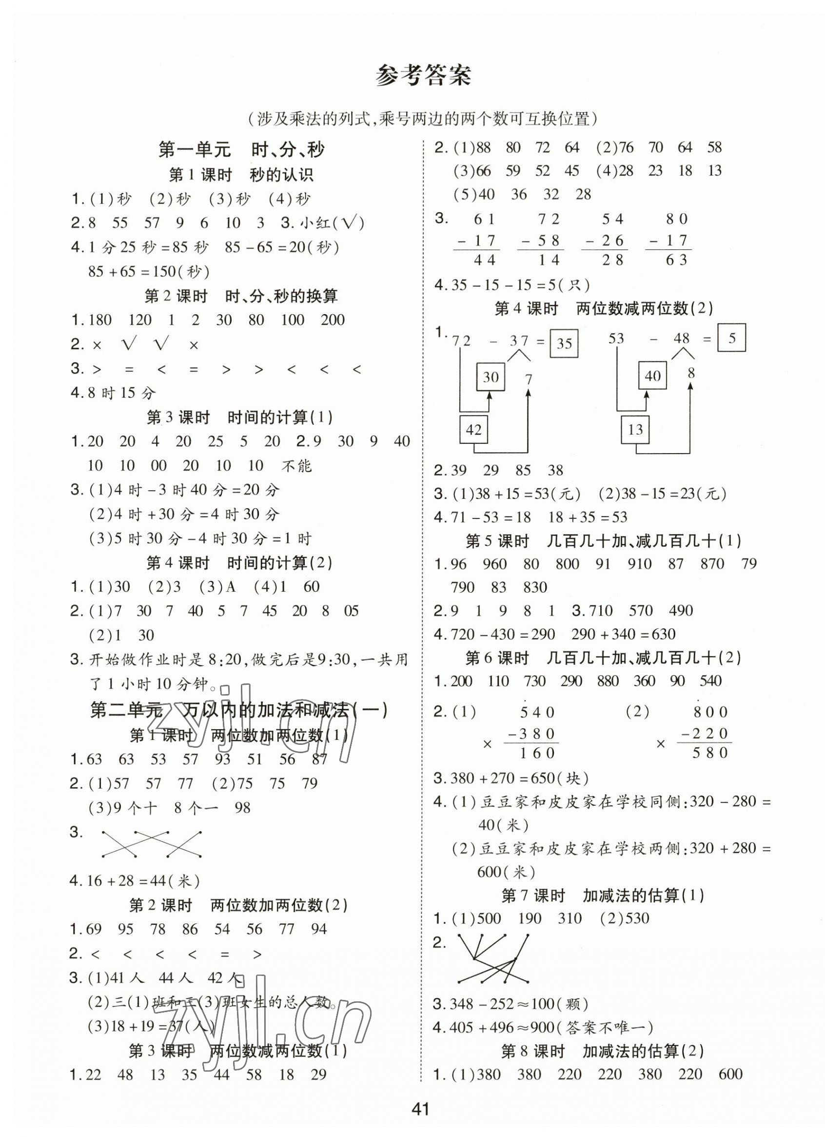 2023年奪冠新課堂黃岡課課練三年級數(shù)學上冊人教版 第1頁