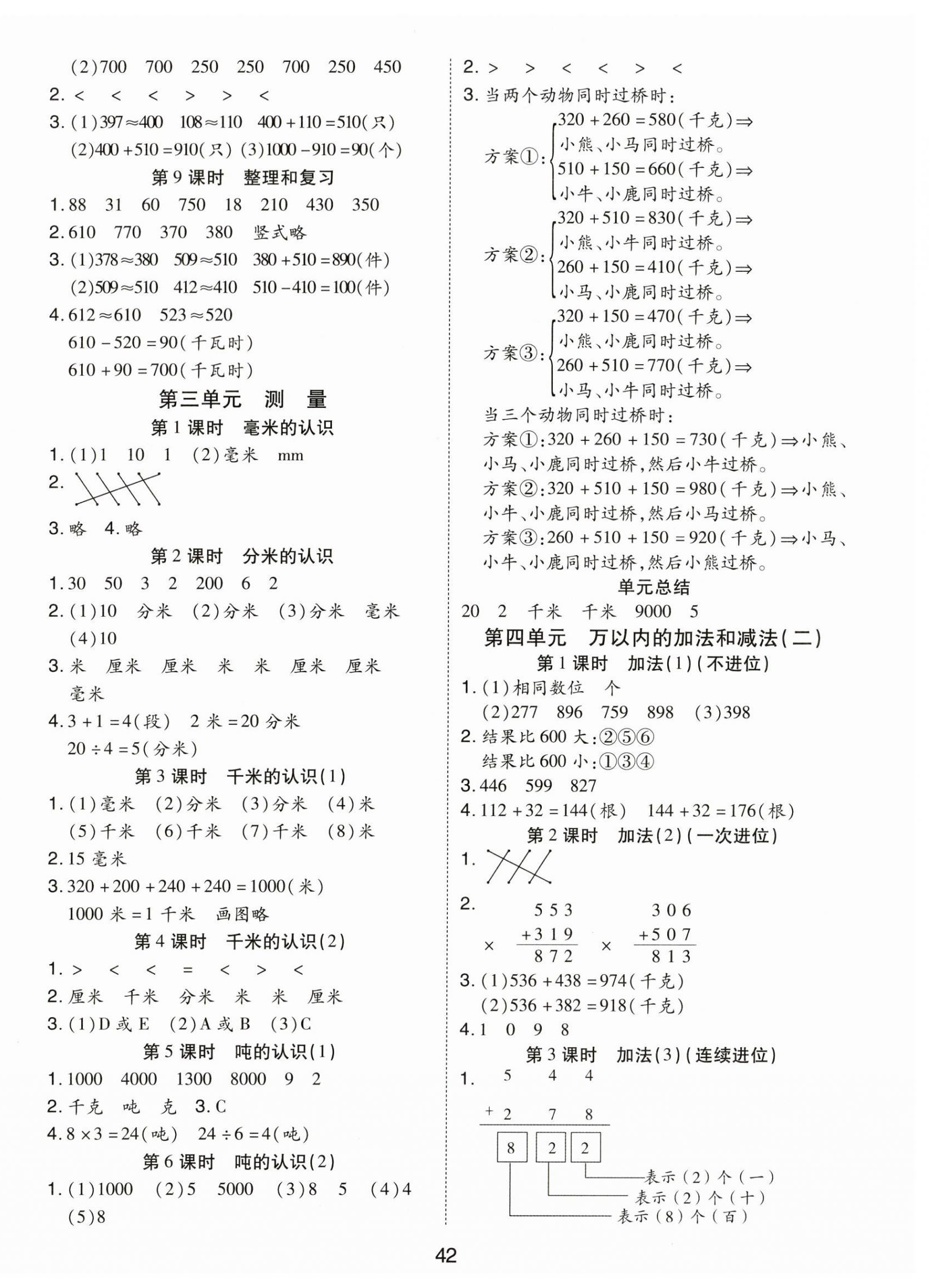 2023年奪冠新課堂黃岡課課練三年級數學上冊人教版 第2頁