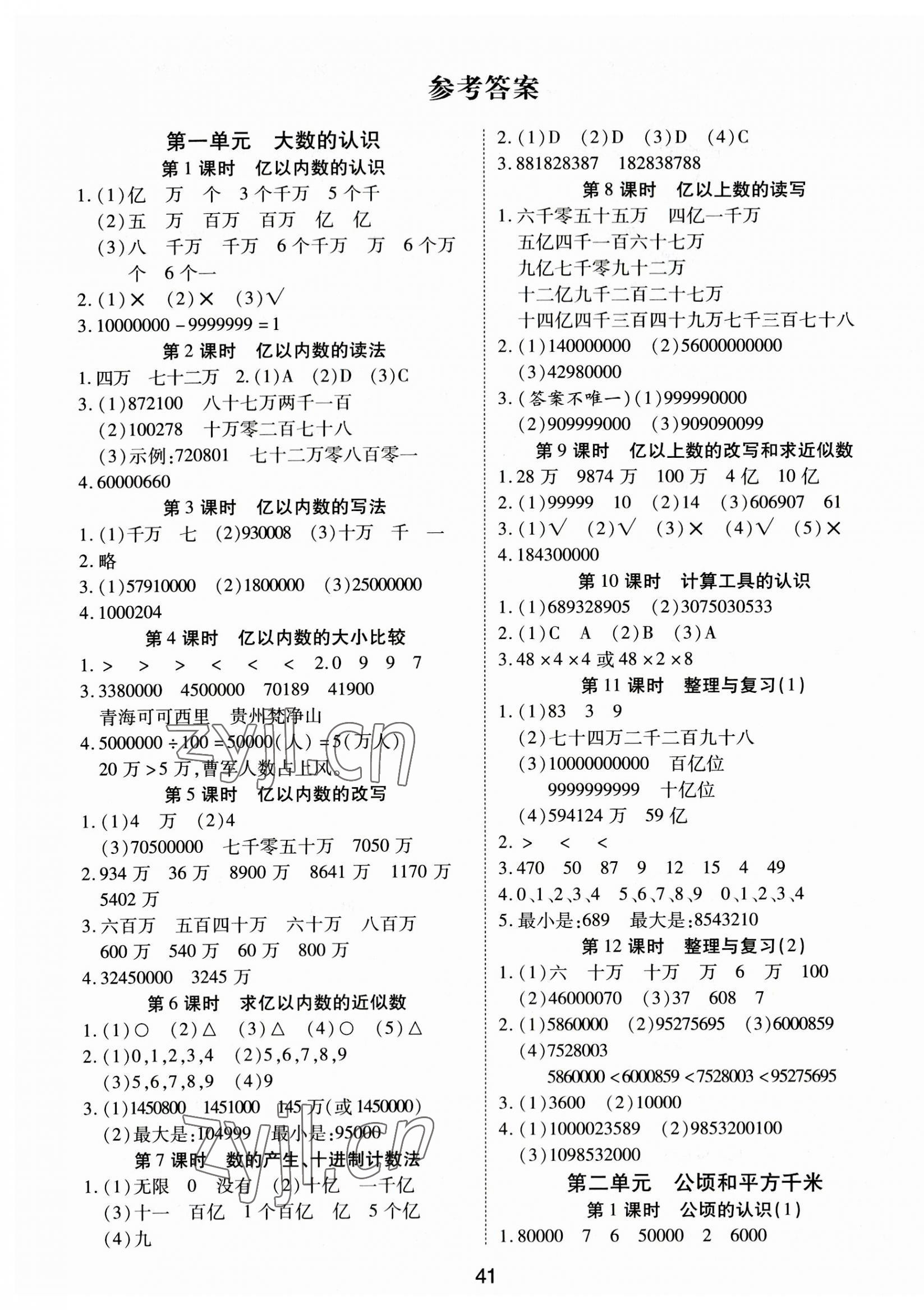 2023年奪冠新課堂黃岡課課練四年級(jí)數(shù)學(xué)上冊(cè)人教版 第1頁(yè)