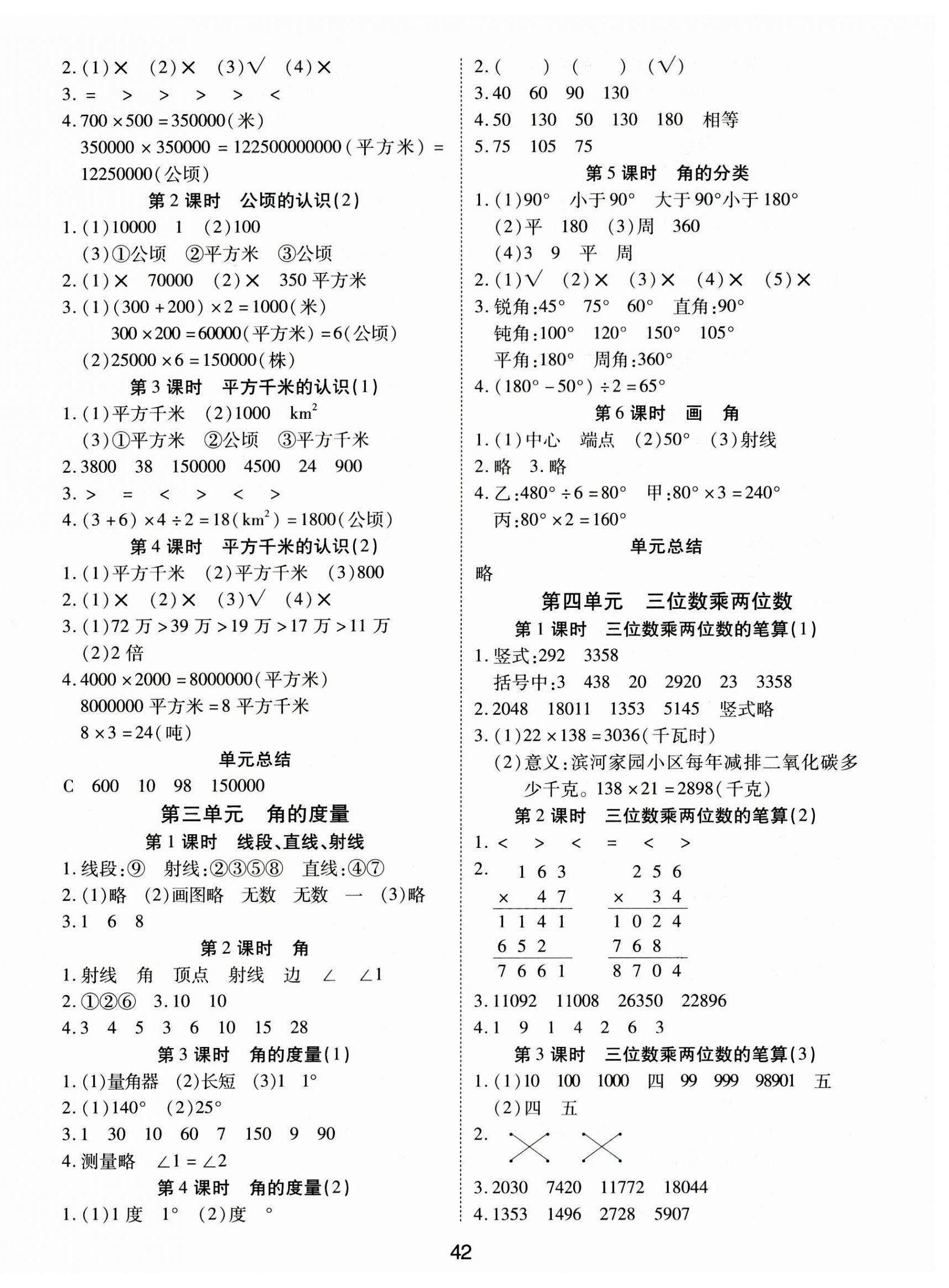 2023年奪冠新課堂黃岡課課練四年級數(shù)學(xué)上冊人教版 第2頁