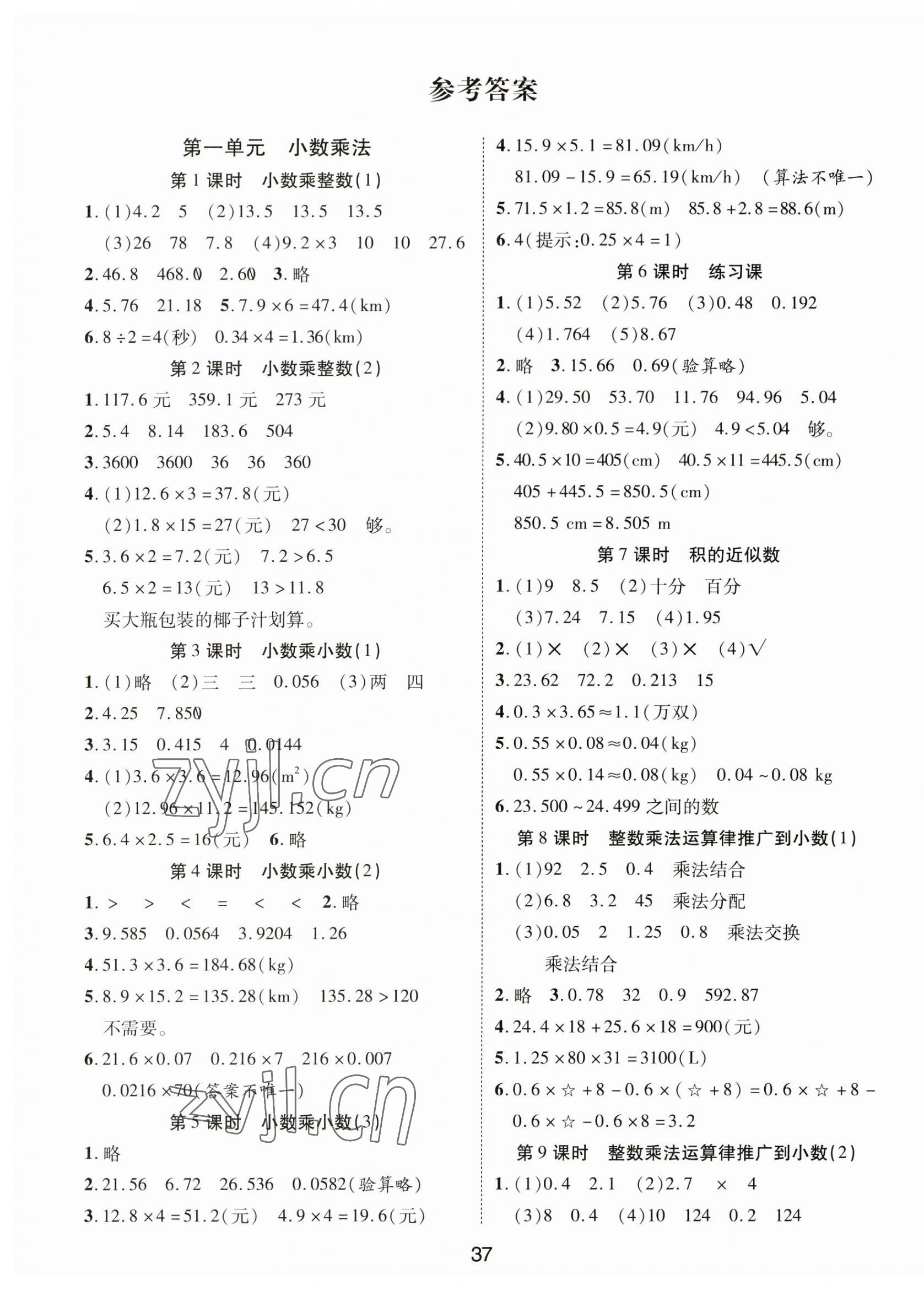 2023年奪冠新課堂黃岡課課練五年級數(shù)學(xué)上冊人教版 第1頁