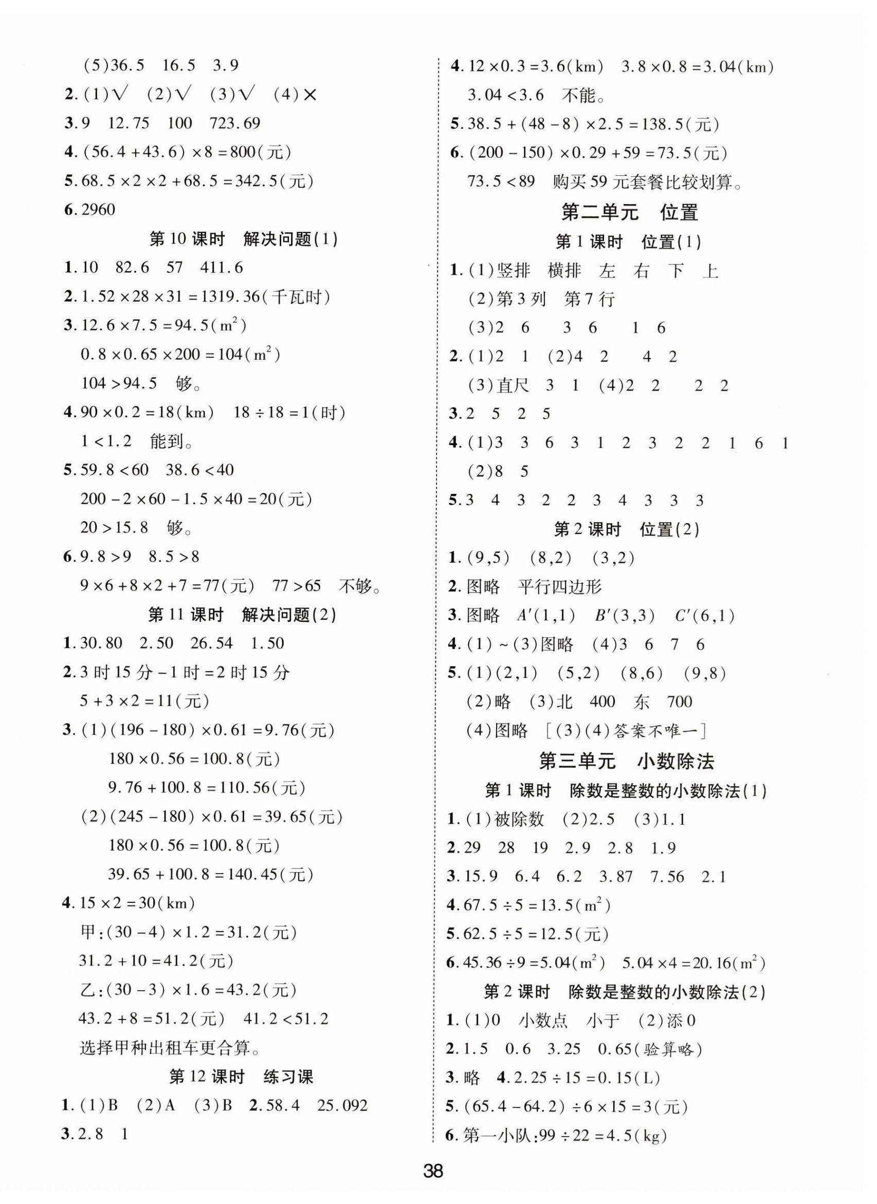 2023年奪冠新課堂黃岡課課練五年級數(shù)學(xué)上冊人教版 第2頁