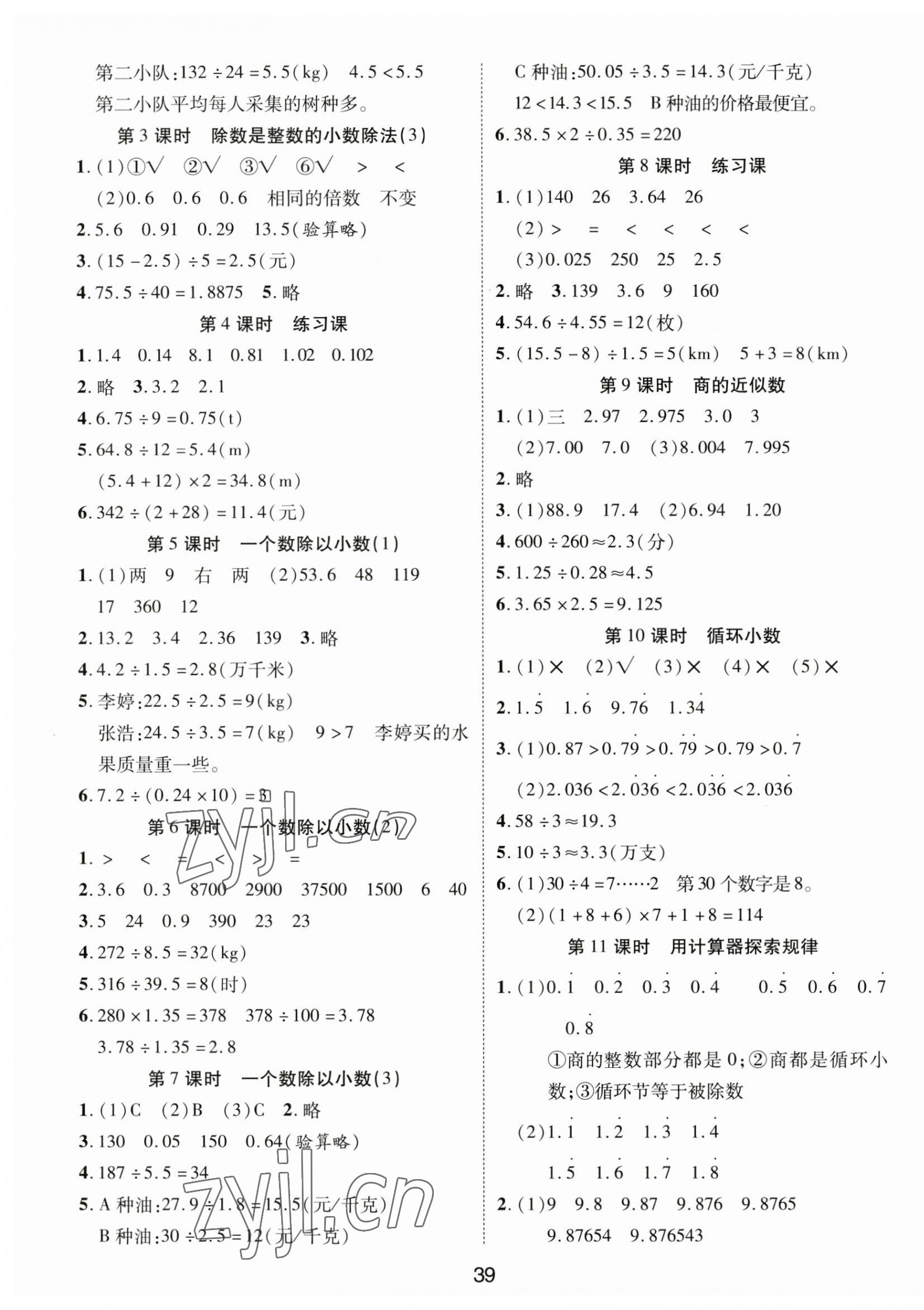 2023年奪冠新課堂黃岡課課練五年級(jí)數(shù)學(xué)上冊(cè)人教版 第3頁(yè)