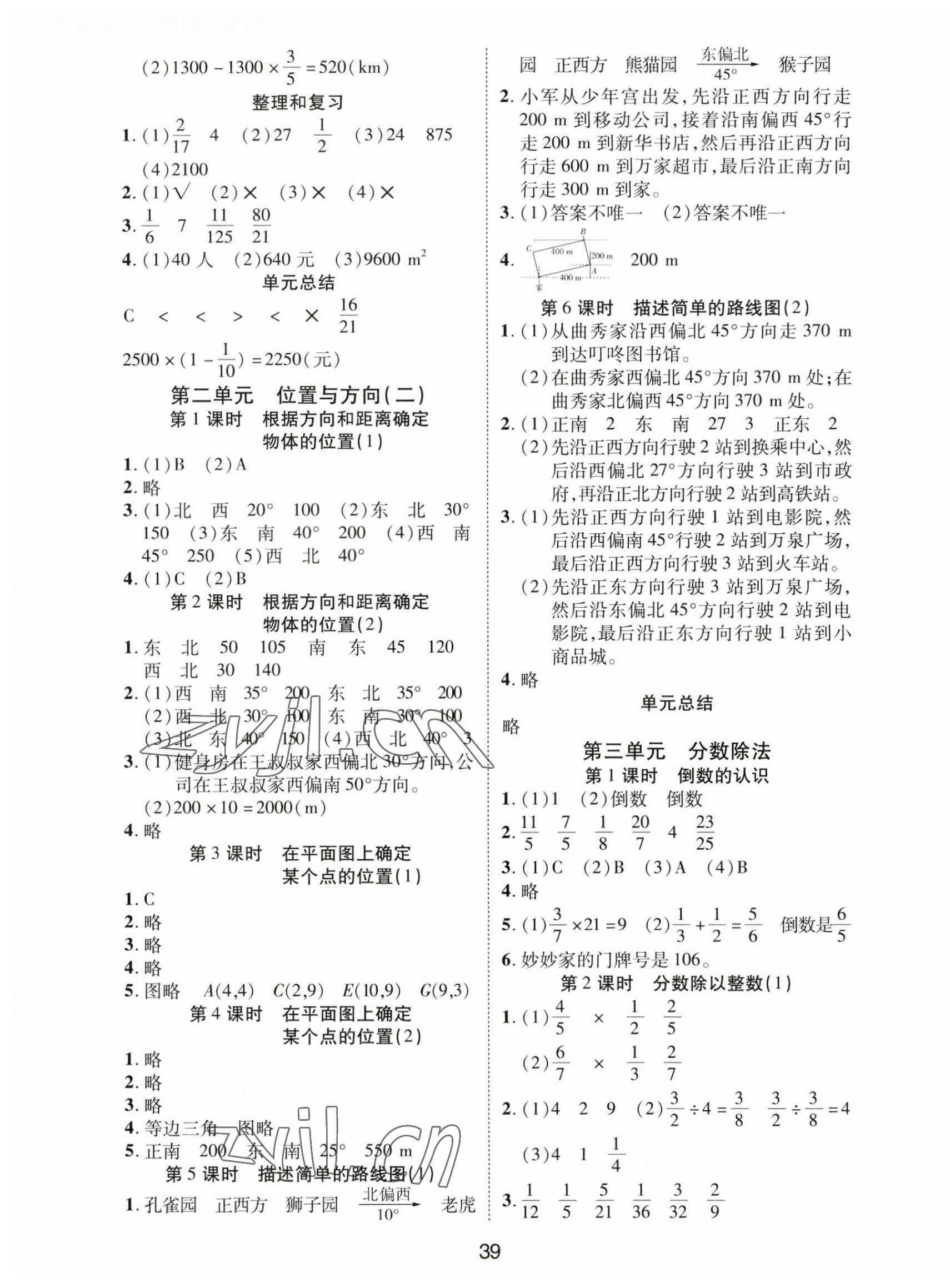 2023年奪冠新課堂黃岡課課練六年級數(shù)學(xué)上冊人教版 第3頁