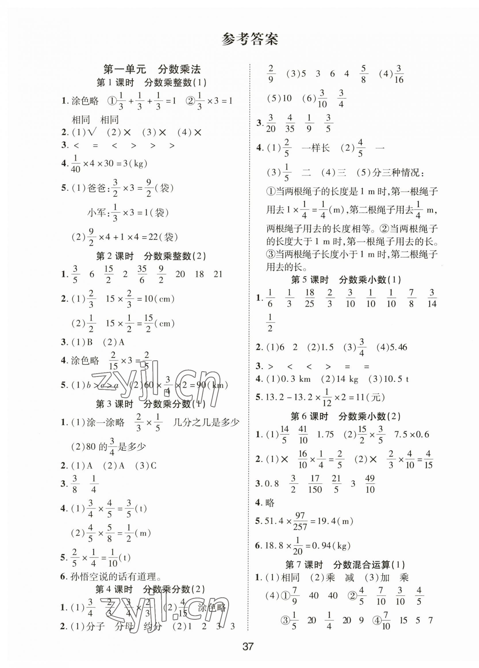 2023年奪冠新課堂黃岡課課練六年級(jí)數(shù)學(xué)上冊(cè)人教版 第1頁(yè)