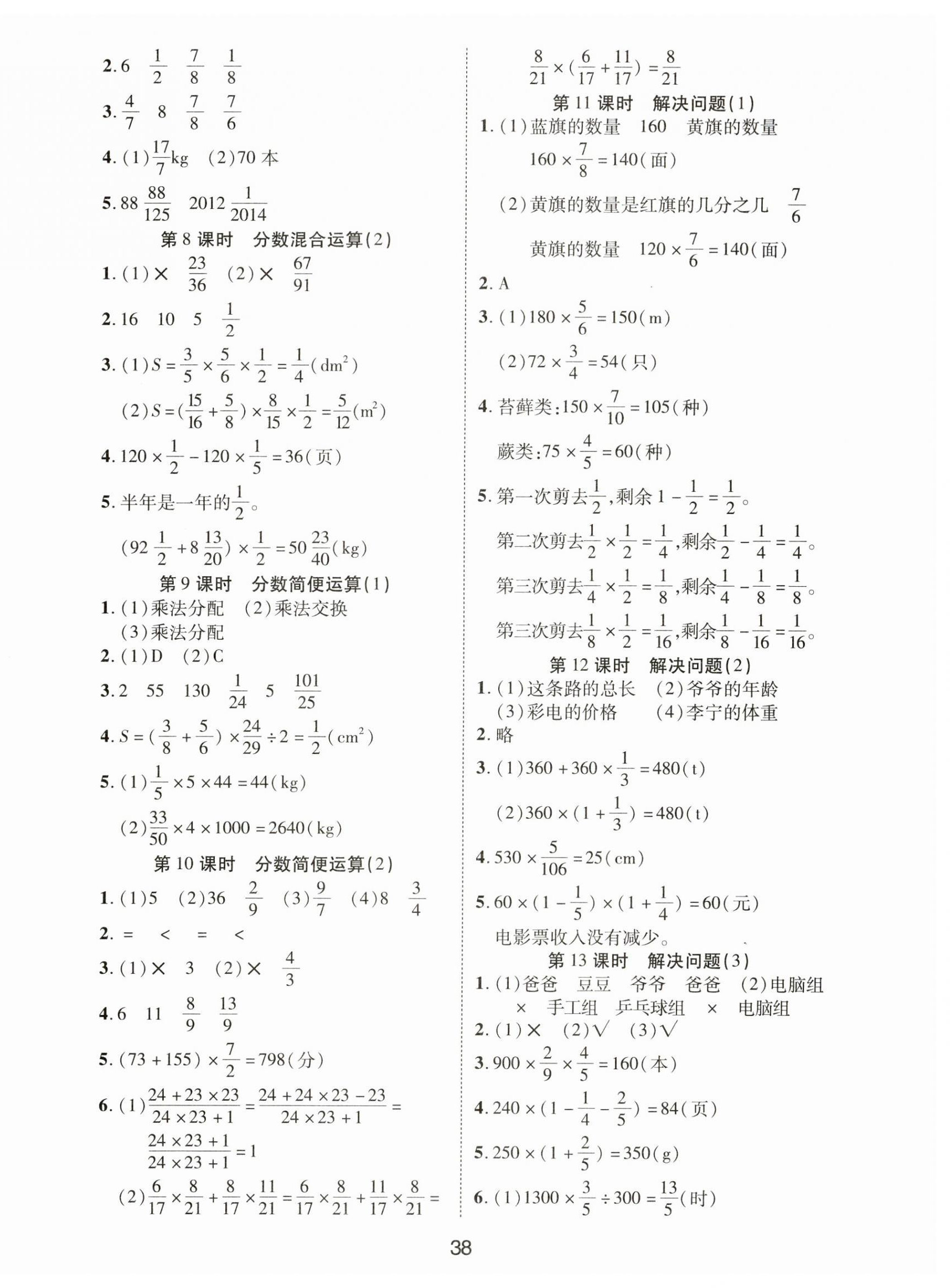 2023年奪冠新課堂黃岡課課練六年級數(shù)學(xué)上冊人教版 第2頁