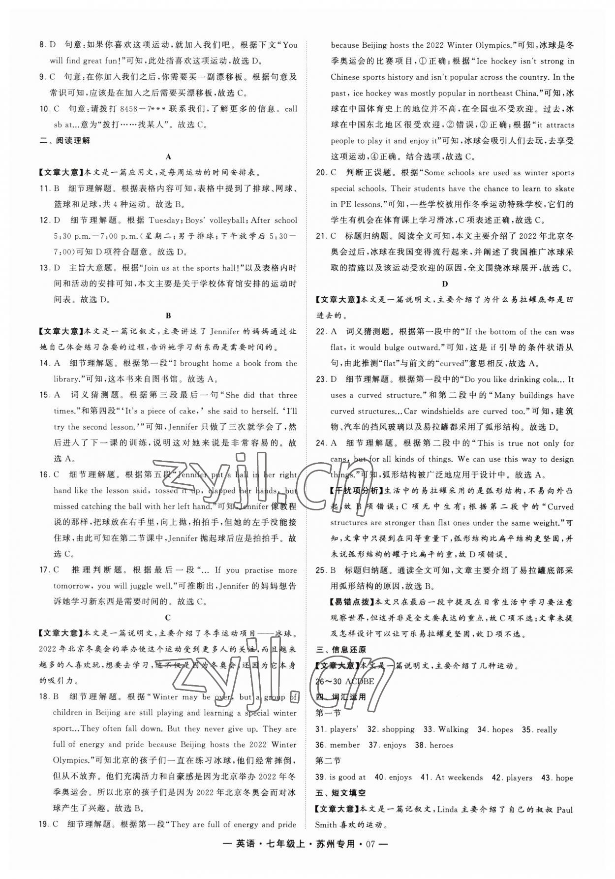 2023年學(xué)霸組合訓(xùn)練七年級英語上冊譯林版蘇州專版 第7頁