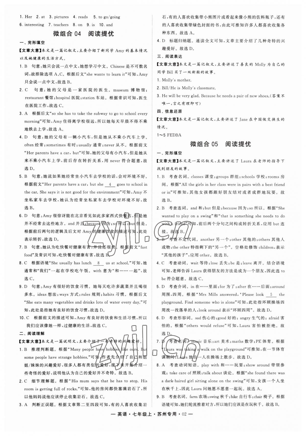 2023年学霸组合训练七年级英语上册译林版苏州专版 第2页