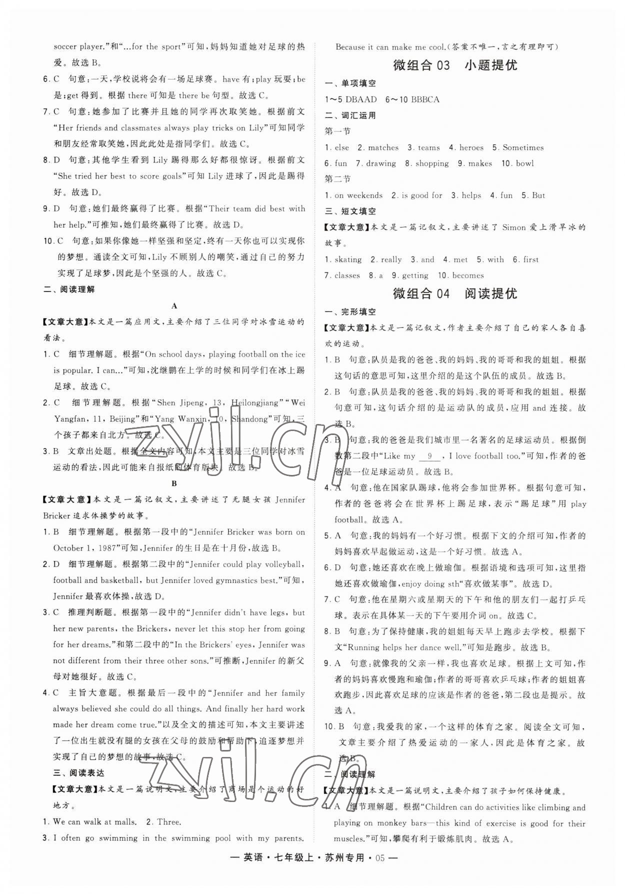 2023年學(xué)霸組合訓(xùn)練七年級(jí)英語(yǔ)上冊(cè)譯林版蘇州專(zhuān)版 第5頁(yè)