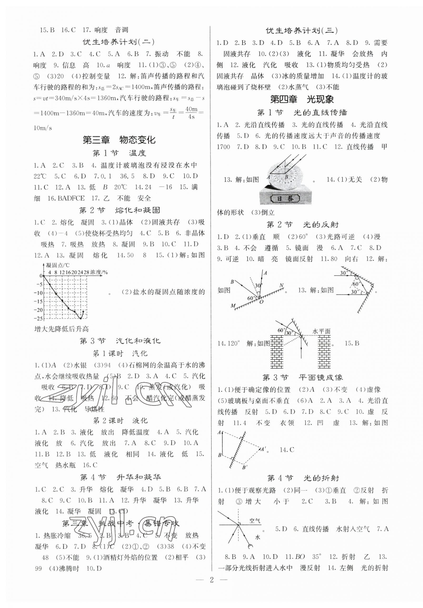 2023年課堂點睛八年級物理上冊人教版安徽專版 第2頁