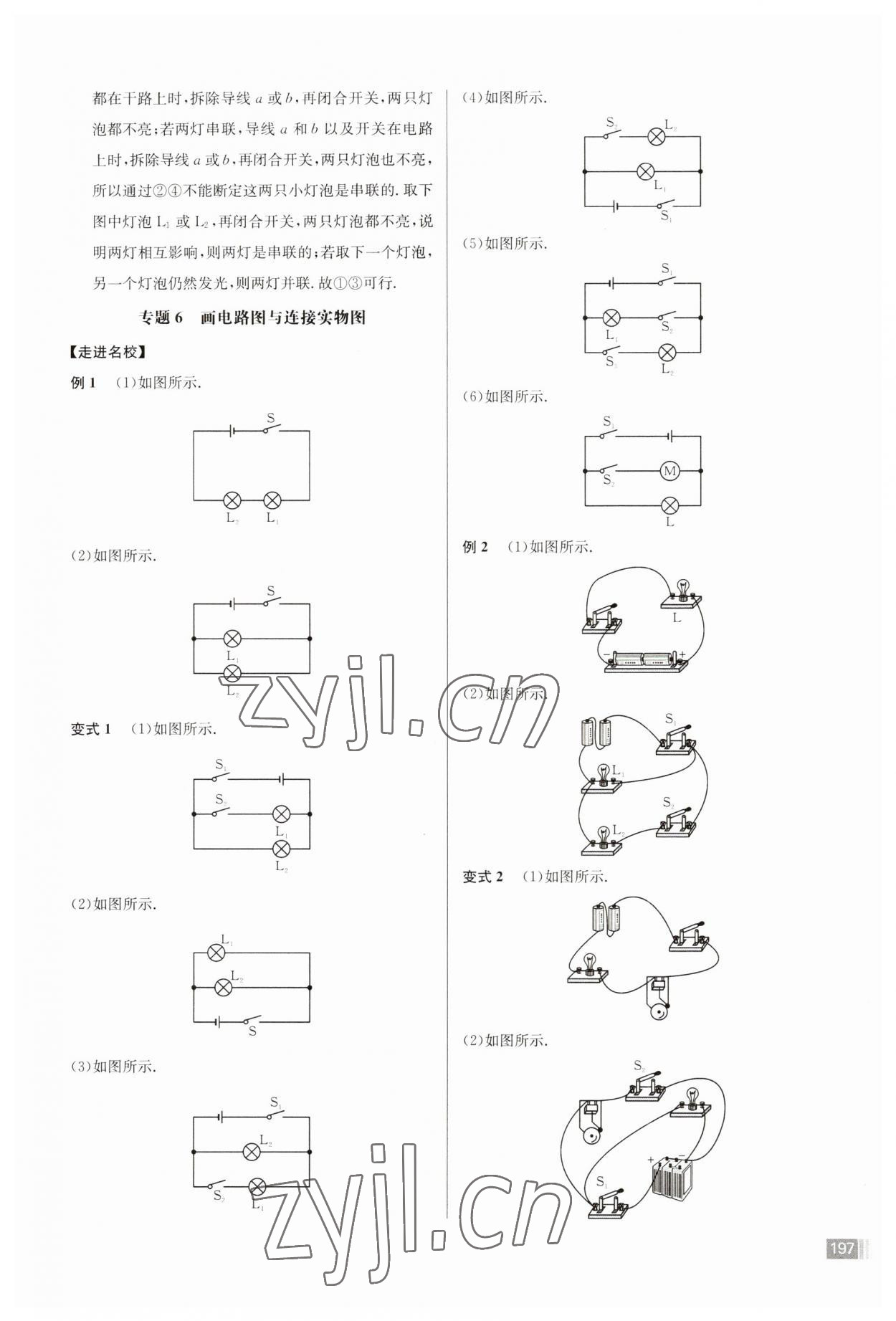 2023年走向名校九年級(jí)物理上冊(cè)人教版 第9頁(yè)