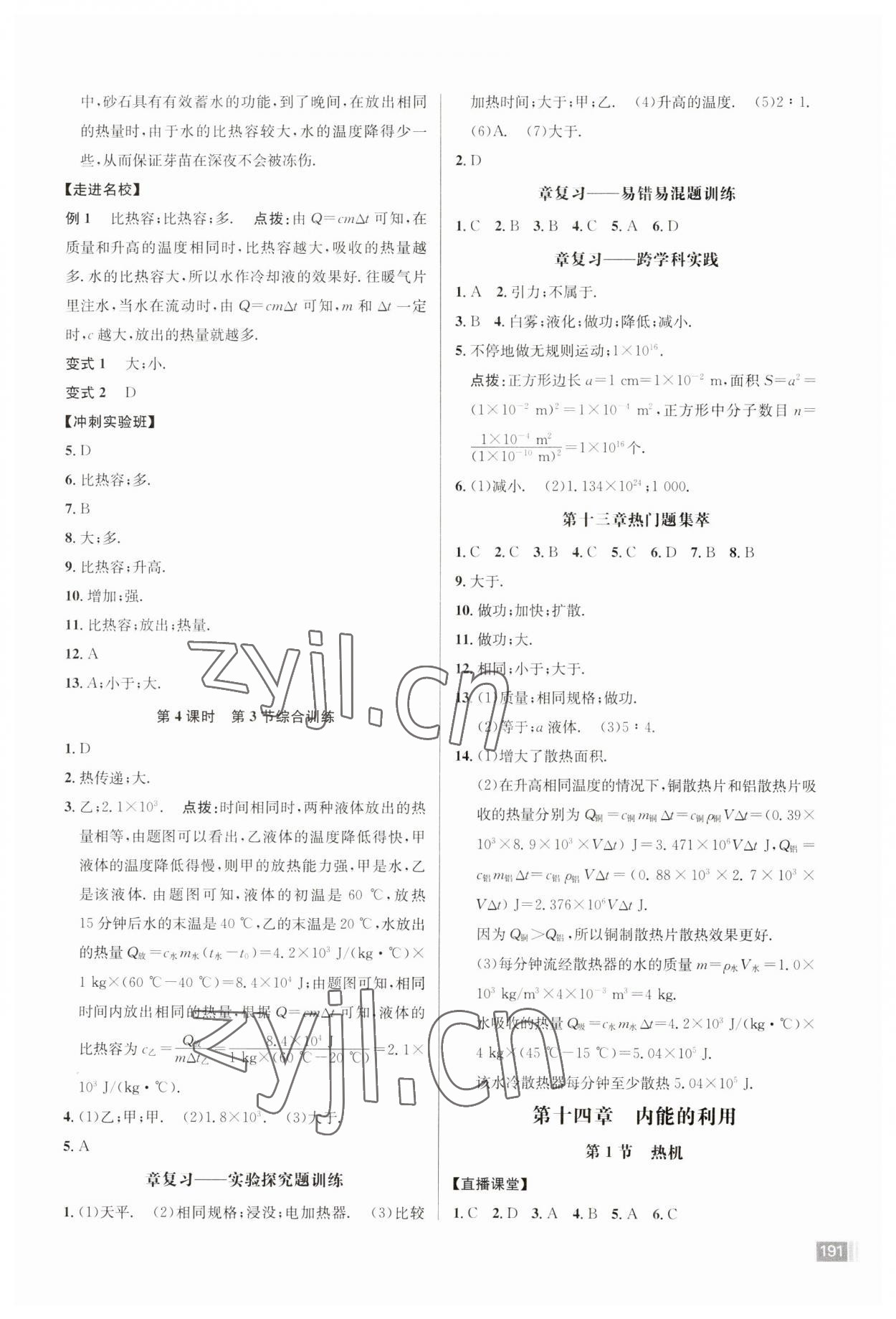 2023年走向名校九年級物理上冊人教版 第3頁