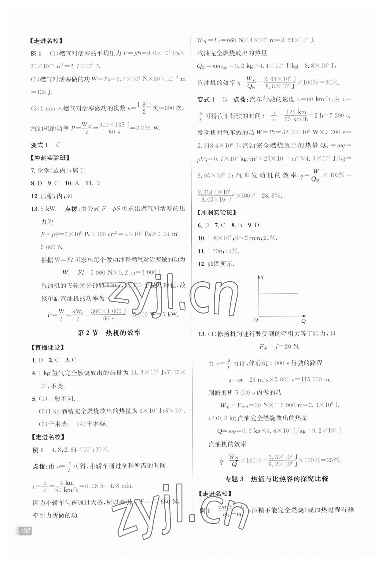 2023年走向名校九年級(jí)物理上冊(cè)人教版 第4頁