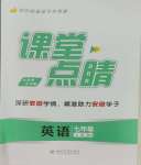 2023年課堂點(diǎn)睛七年級(jí)英語(yǔ)上冊(cè)人教版安徽專版