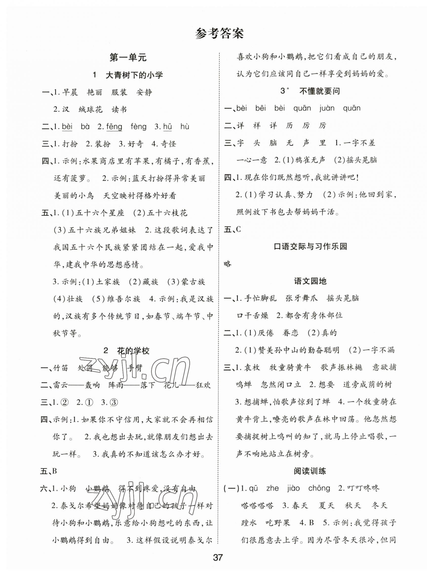 2023年奪冠新課堂黃岡課課練三年級(jí)語(yǔ)文上冊(cè)人教版 第1頁(yè)