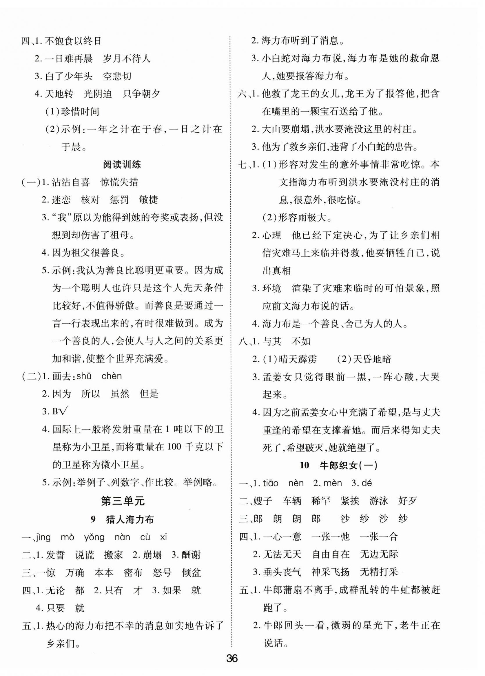 2023年奪冠新課堂黃岡課課練五年級(jí)語(yǔ)文上冊(cè)人教版 第4頁(yè)