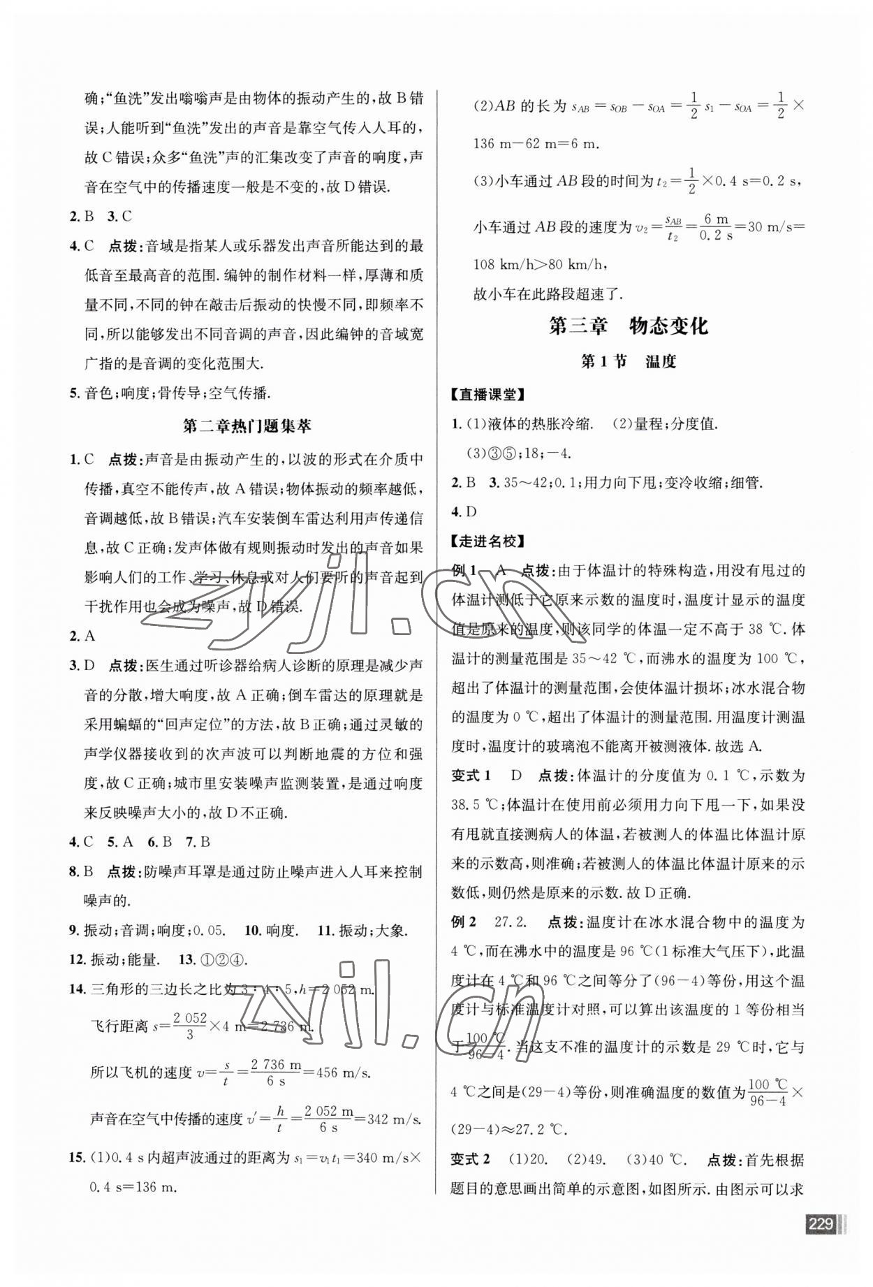 2023年走向名校八年級(jí)物理上冊(cè)人教版 第9頁(yè)