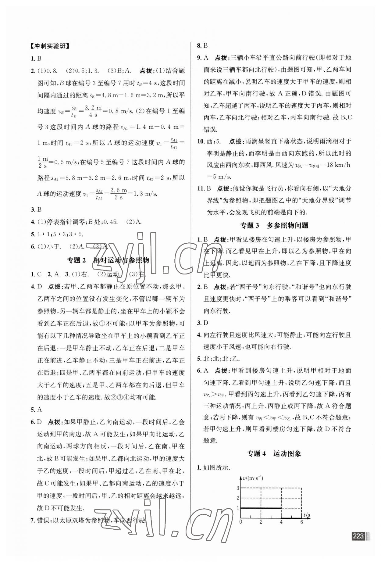 2023年走向名校八年級物理上冊人教版 第3頁